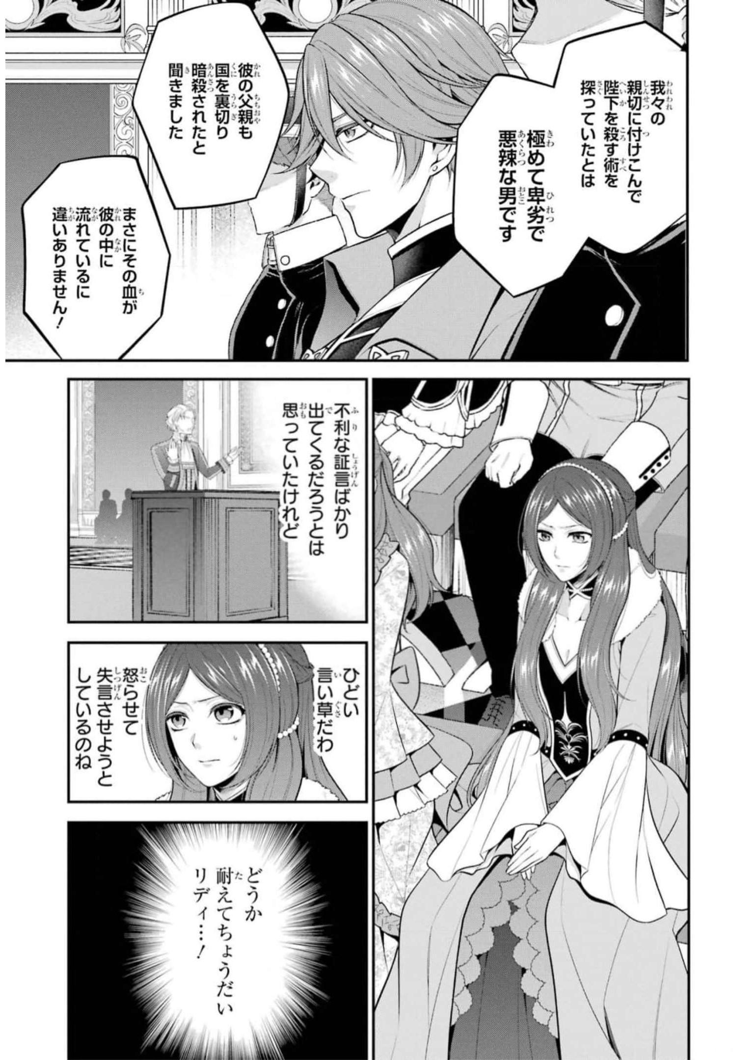 Aobarahime no Yarinaoshi Kakumeiki Chapter 31 3ページ