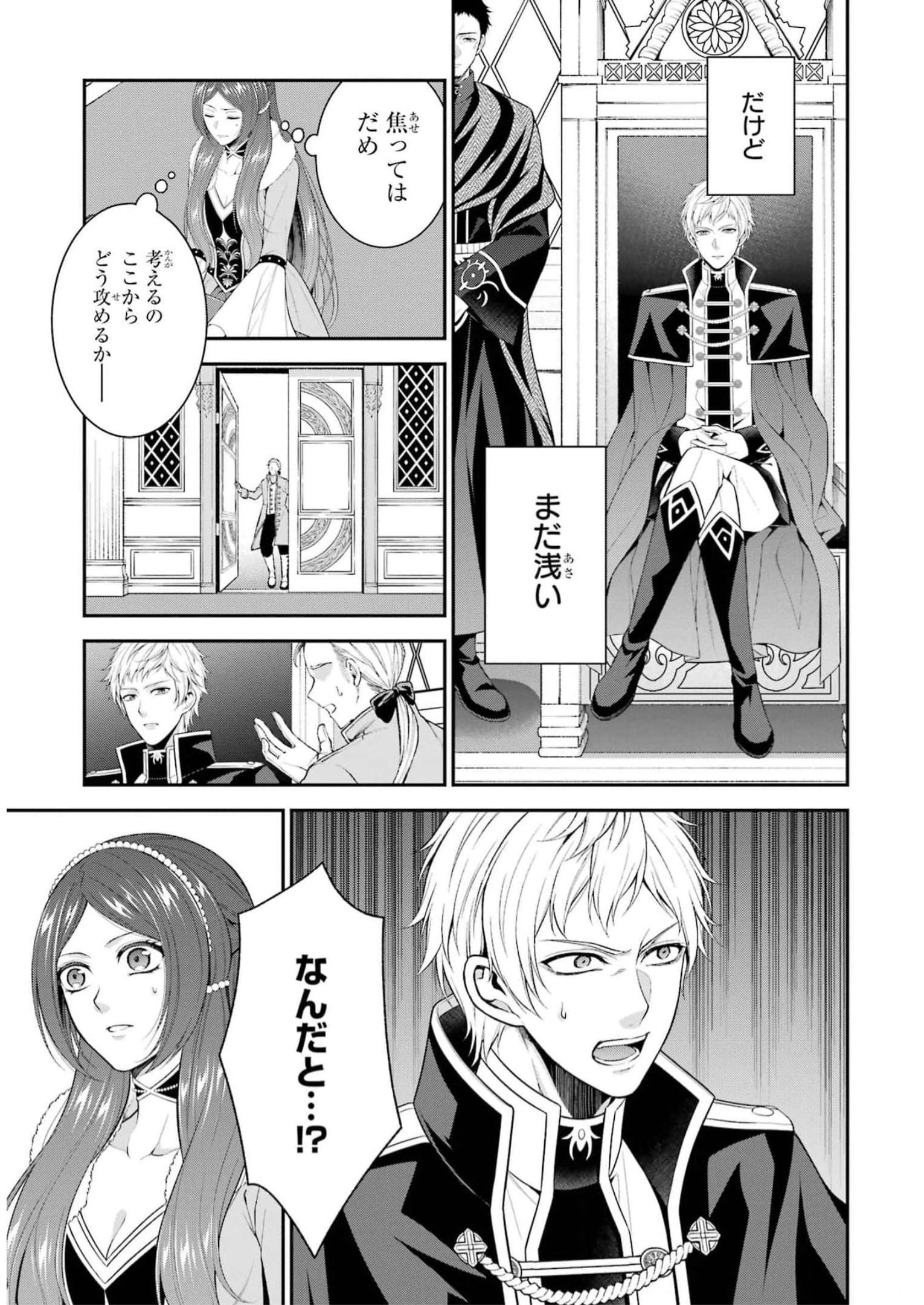 Aobarahime no Yarinaoshi Kakumeiki Chapter 31 21ページ