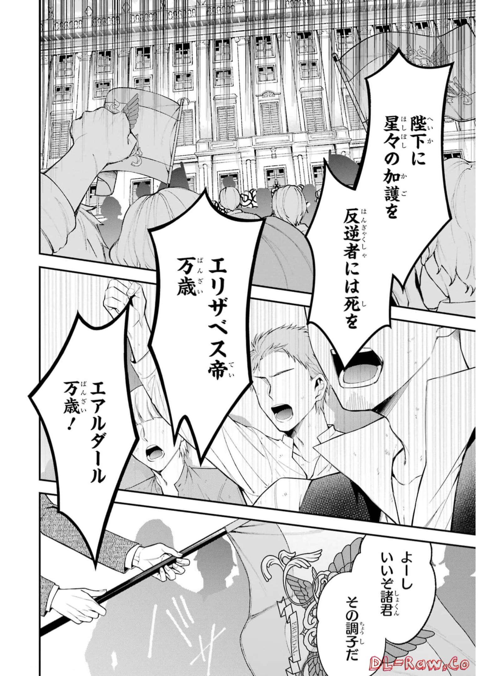 Aobarahime no Yarinaoshi Kakumeiki Chapter 31 22ページ