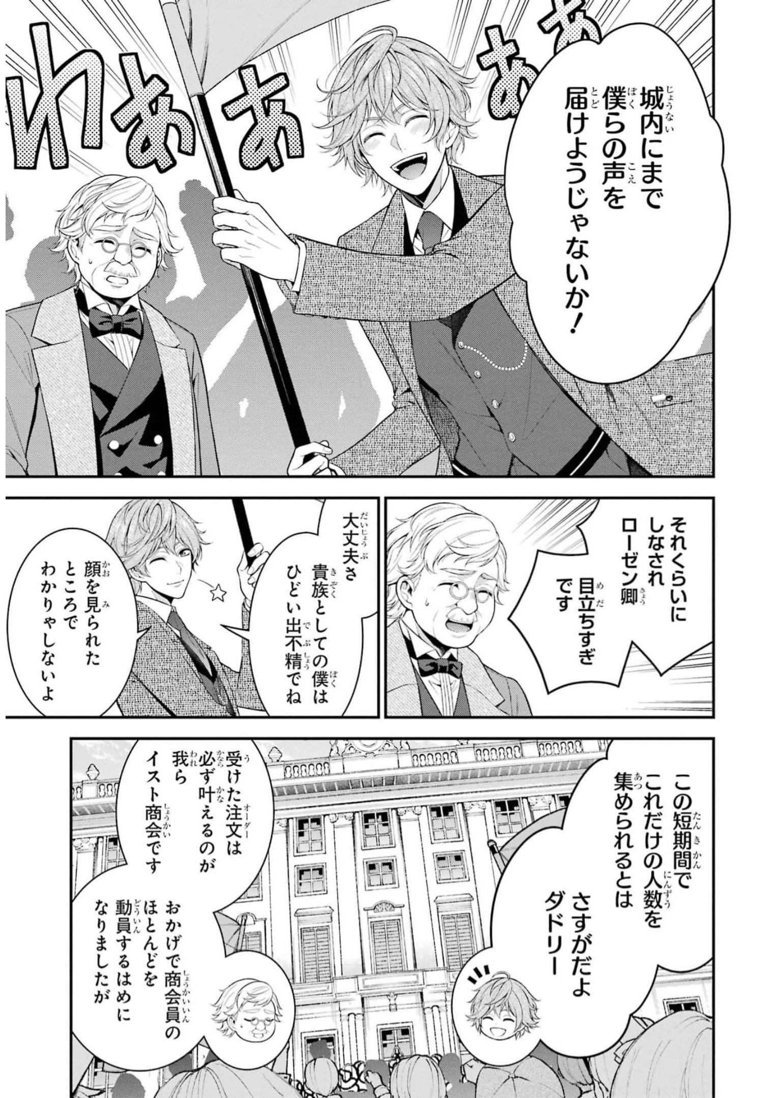 Aobarahime no Yarinaoshi Kakumeiki Chapter 31 23ページ