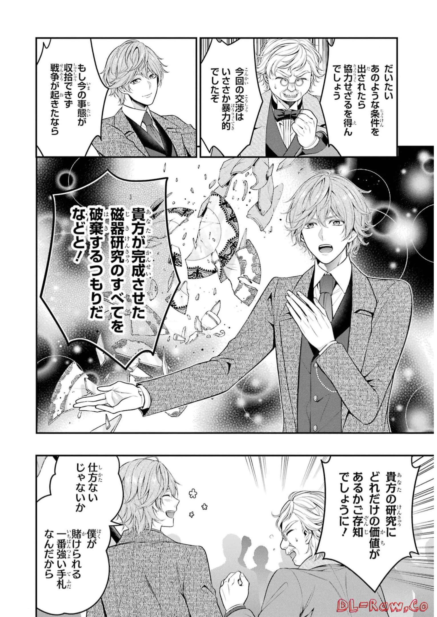 Aobarahime no Yarinaoshi Kakumeiki Chapter 31 24ページ