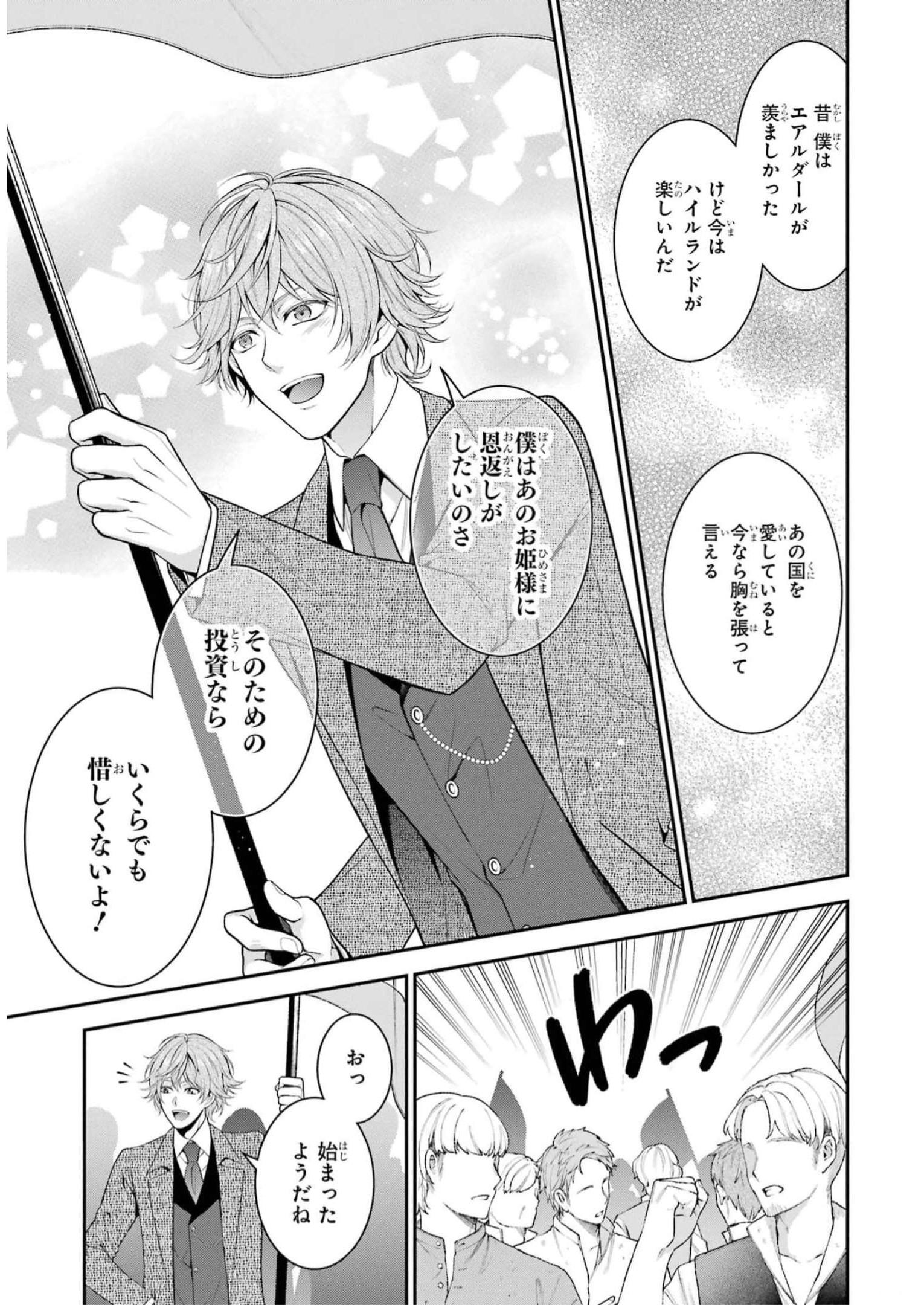 Aobarahime no Yarinaoshi Kakumeiki Chapter 31 25ページ