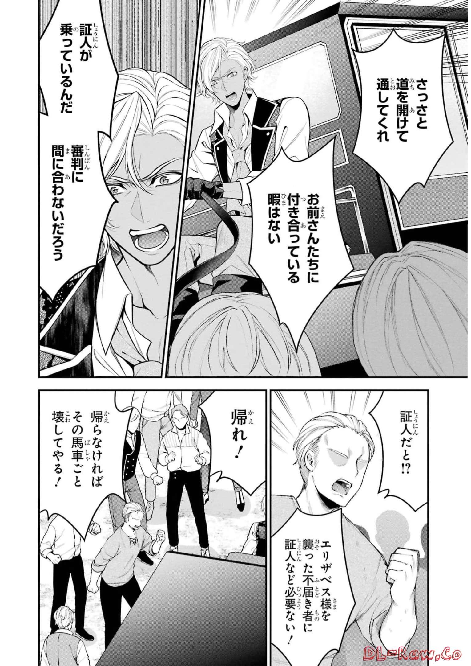Aobarahime no Yarinaoshi Kakumeiki Chapter 31 26ページ