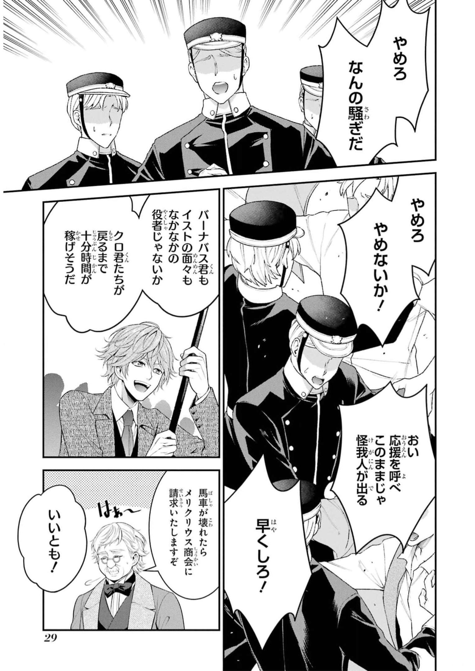 Aobarahime no Yarinaoshi Kakumeiki Chapter 31 27ページ