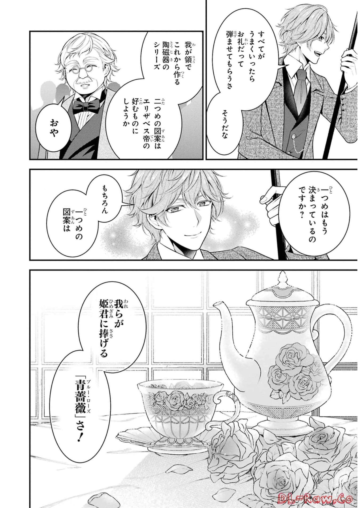 Aobarahime no Yarinaoshi Kakumeiki Chapter 31 28ページ