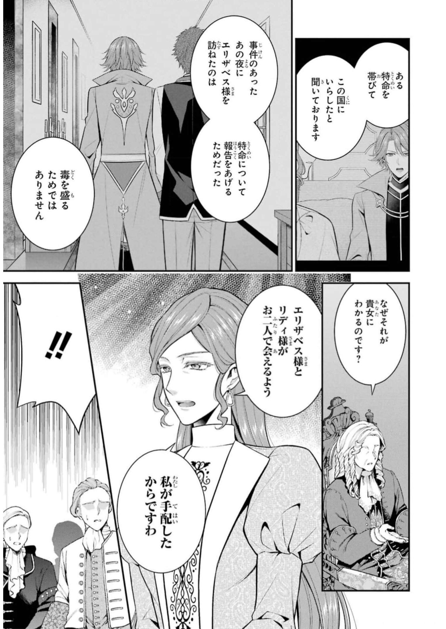 Aobarahime no Yarinaoshi Kakumeiki Chapter 31 5ページ