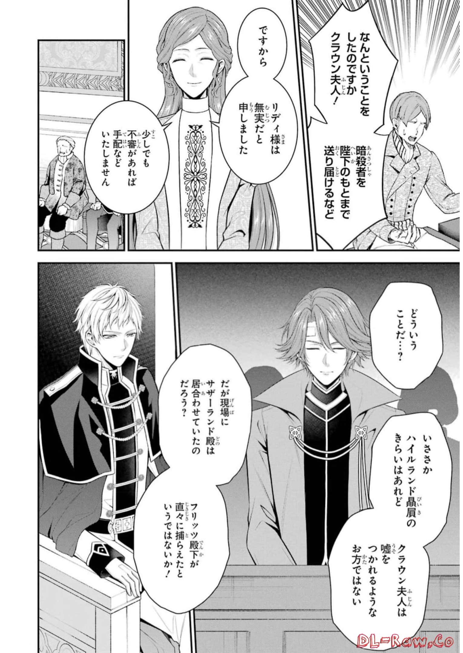 Aobarahime no Yarinaoshi Kakumeiki Chapter 31 6ページ