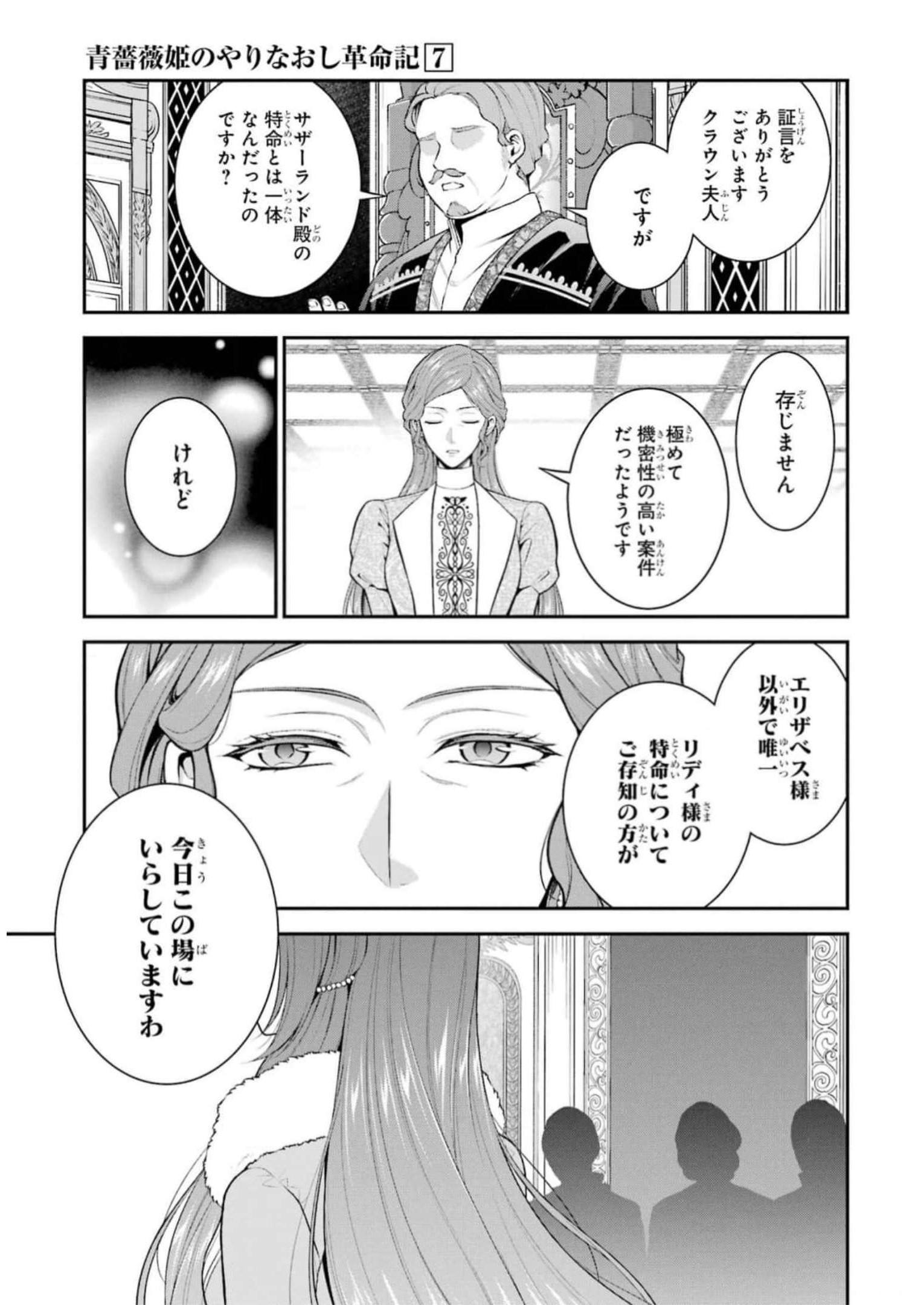 Aobarahime no Yarinaoshi Kakumeiki Chapter 31 7ページ