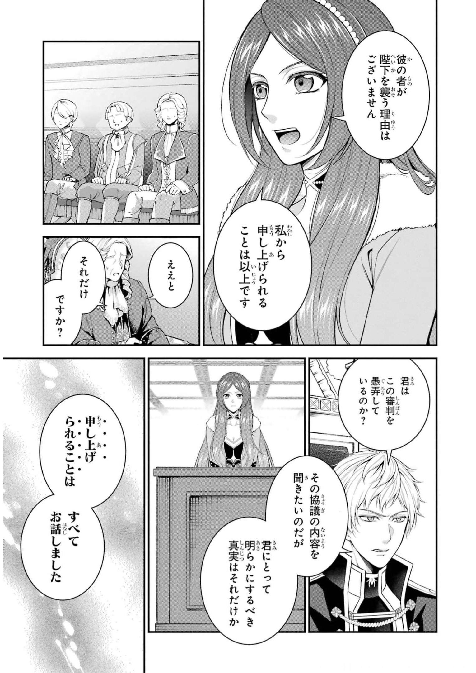 Aobarahime no Yarinaoshi Kakumeiki Chapter 31 9ページ