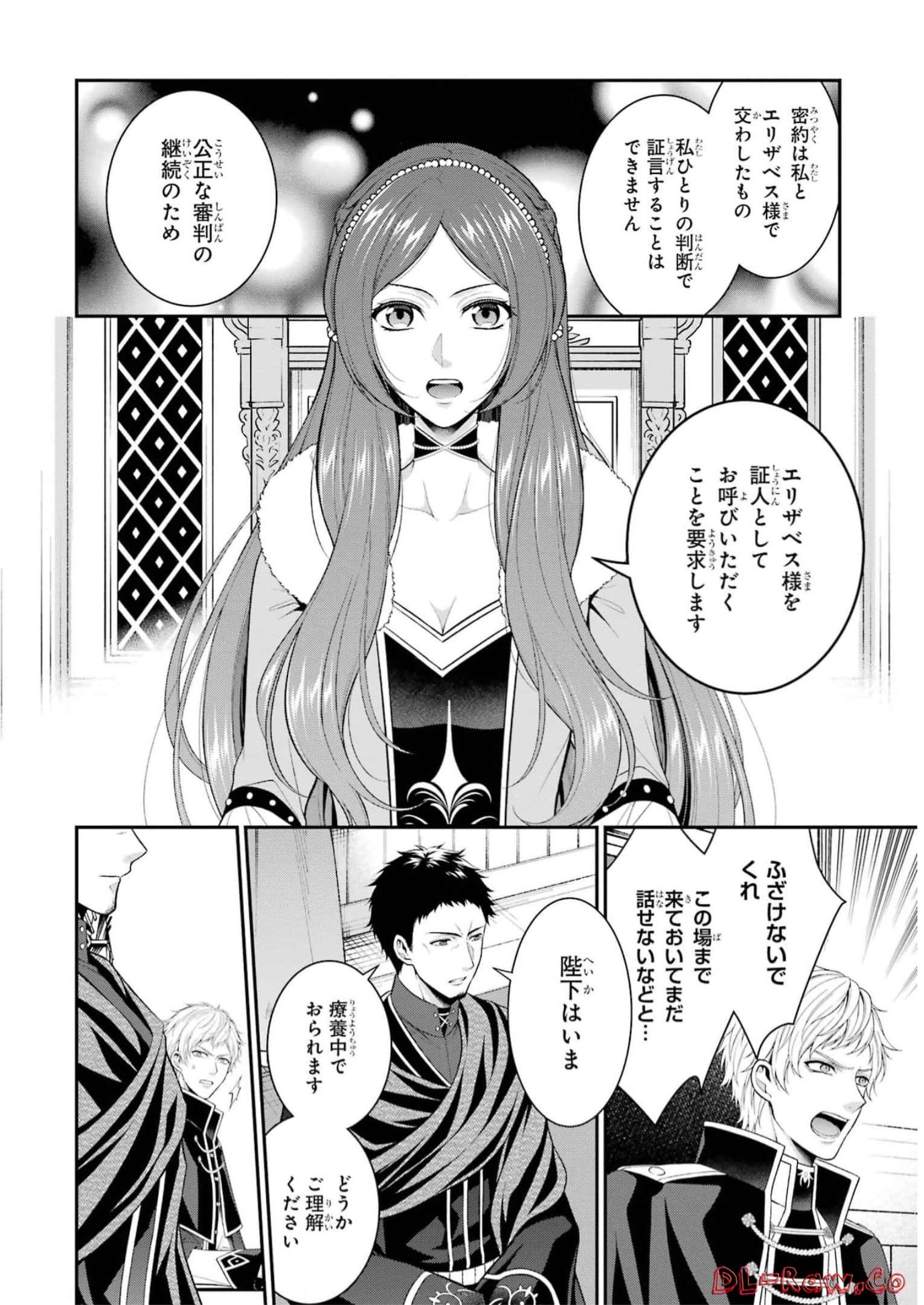 Aobarahime no Yarinaoshi Kakumeiki Chapter 31 10ページ