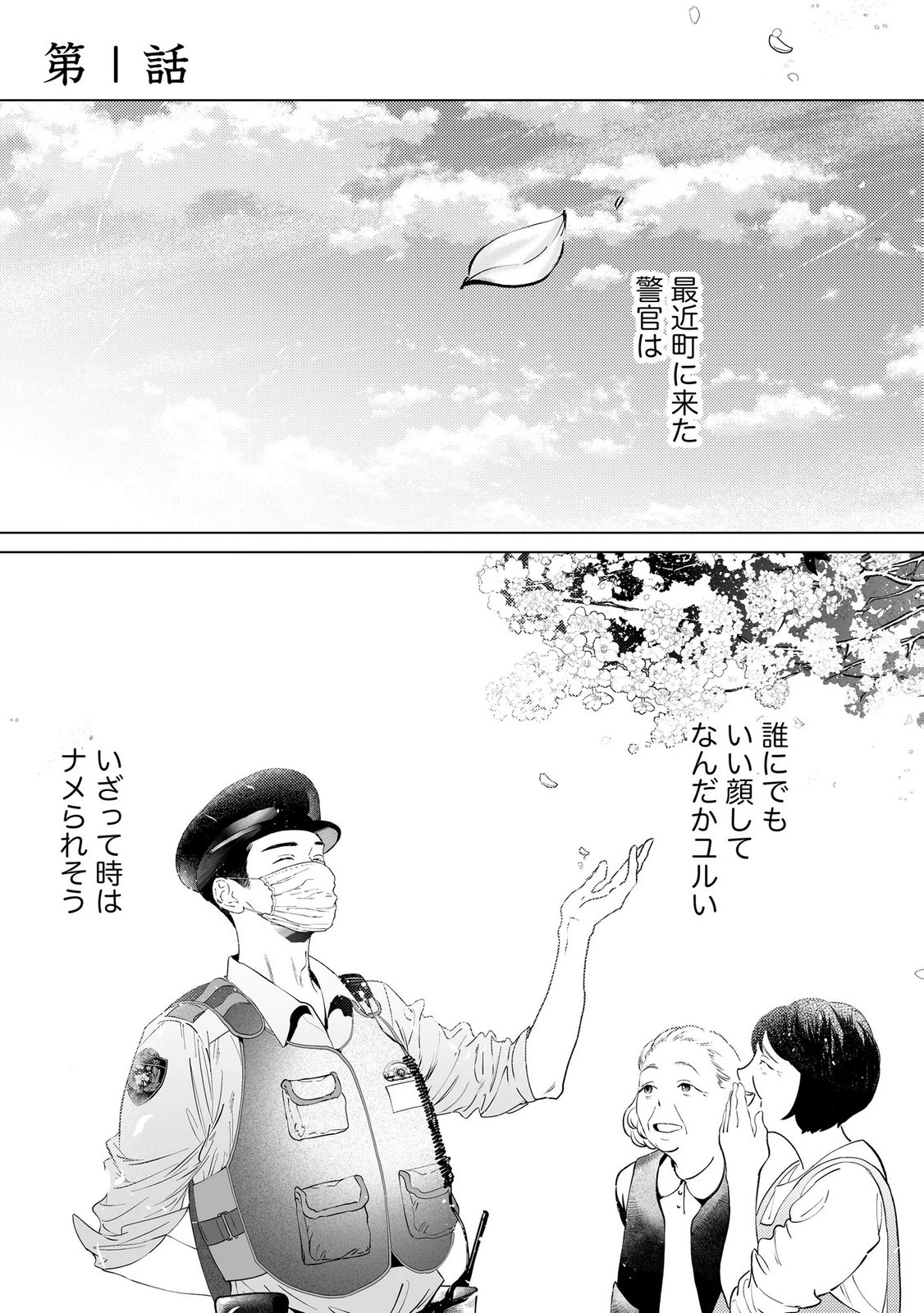 Chuuzai-san to Watashi Chapter 1 1ページ