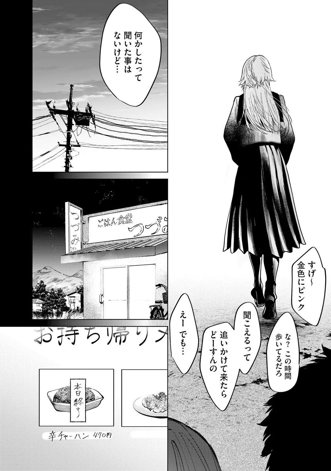 Chuuzai-san to Watashi Chapter 1 12ページ