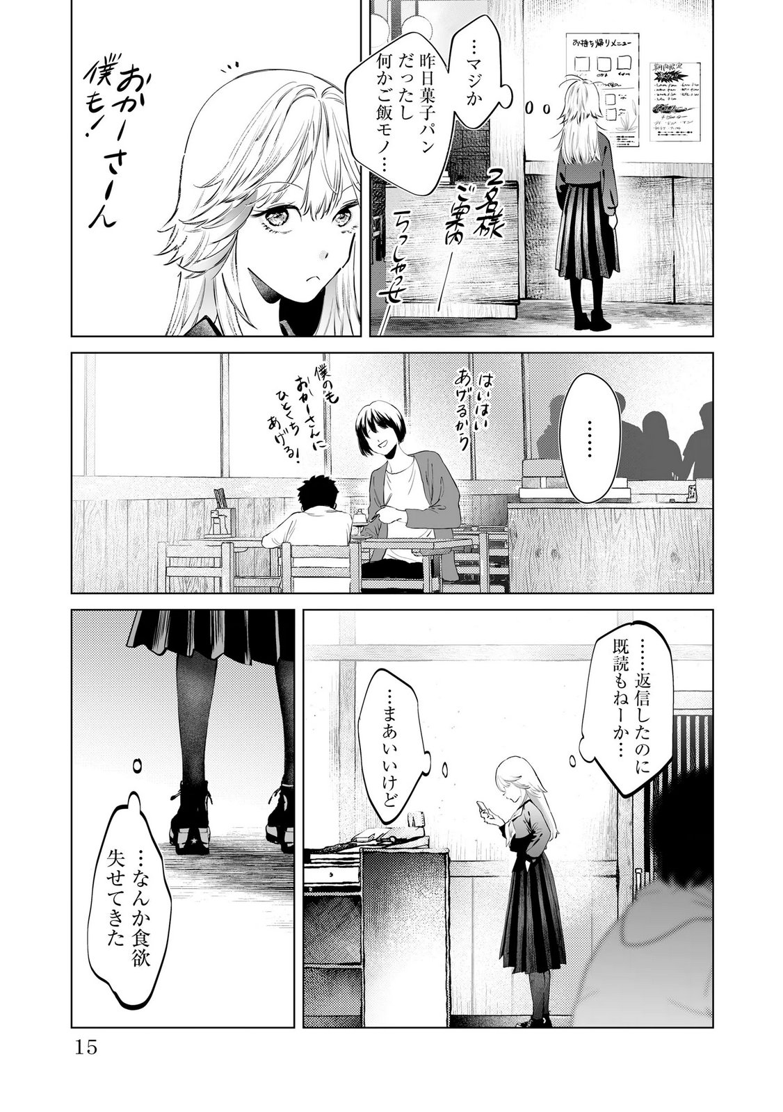 Chuuzai-san to Watashi Chapter 1 13ページ