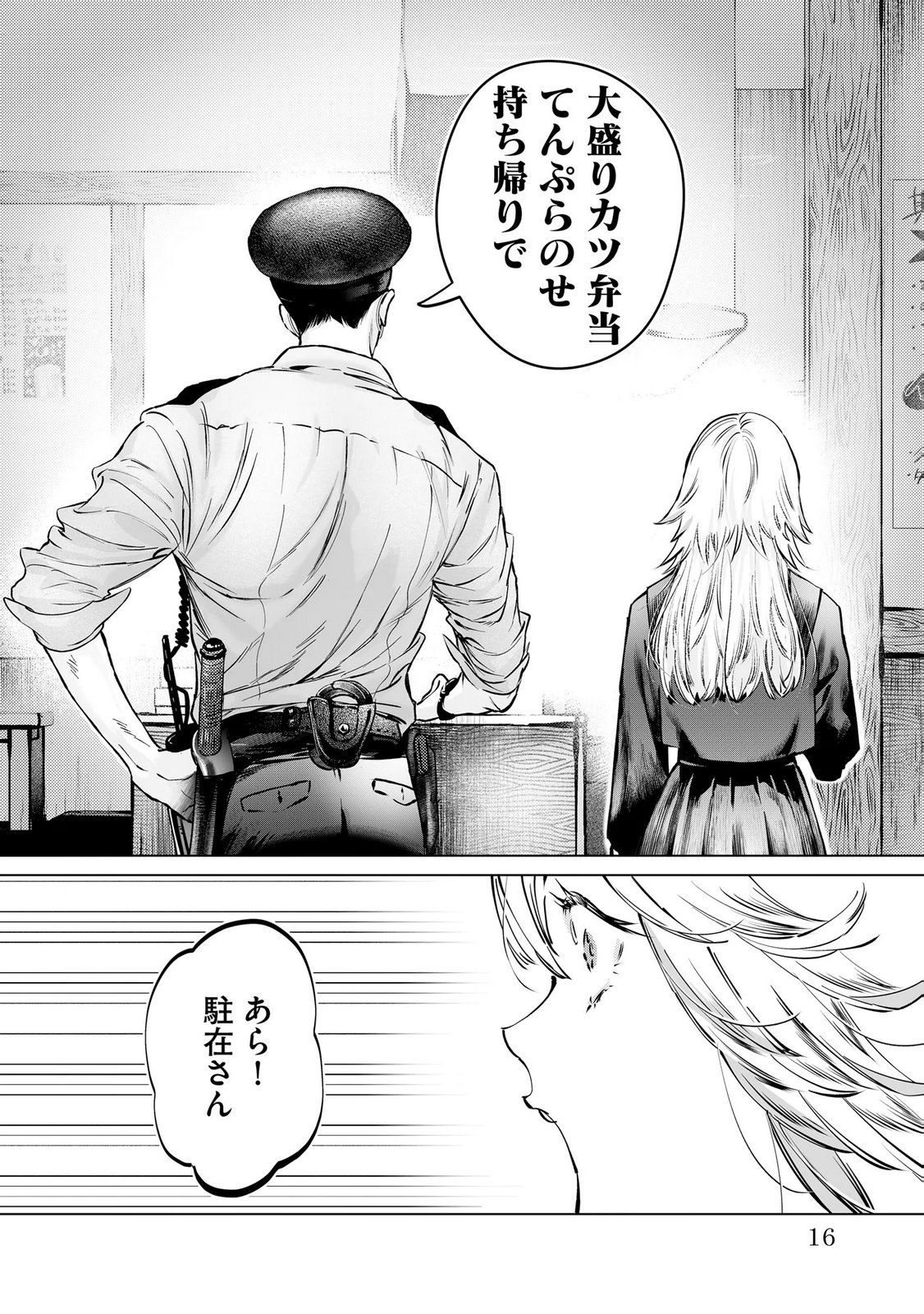 Chuuzai-san to Watashi Chapter 1 14ページ
