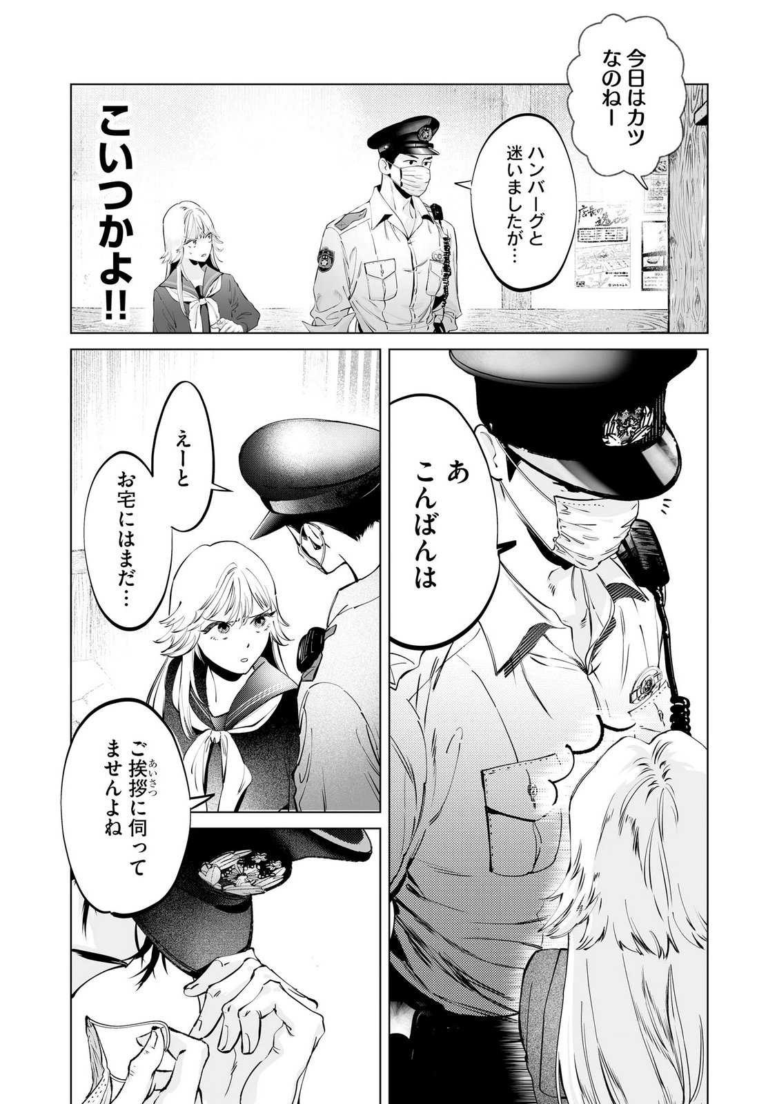 Chuuzai-san to Watashi Chapter 1 15ページ