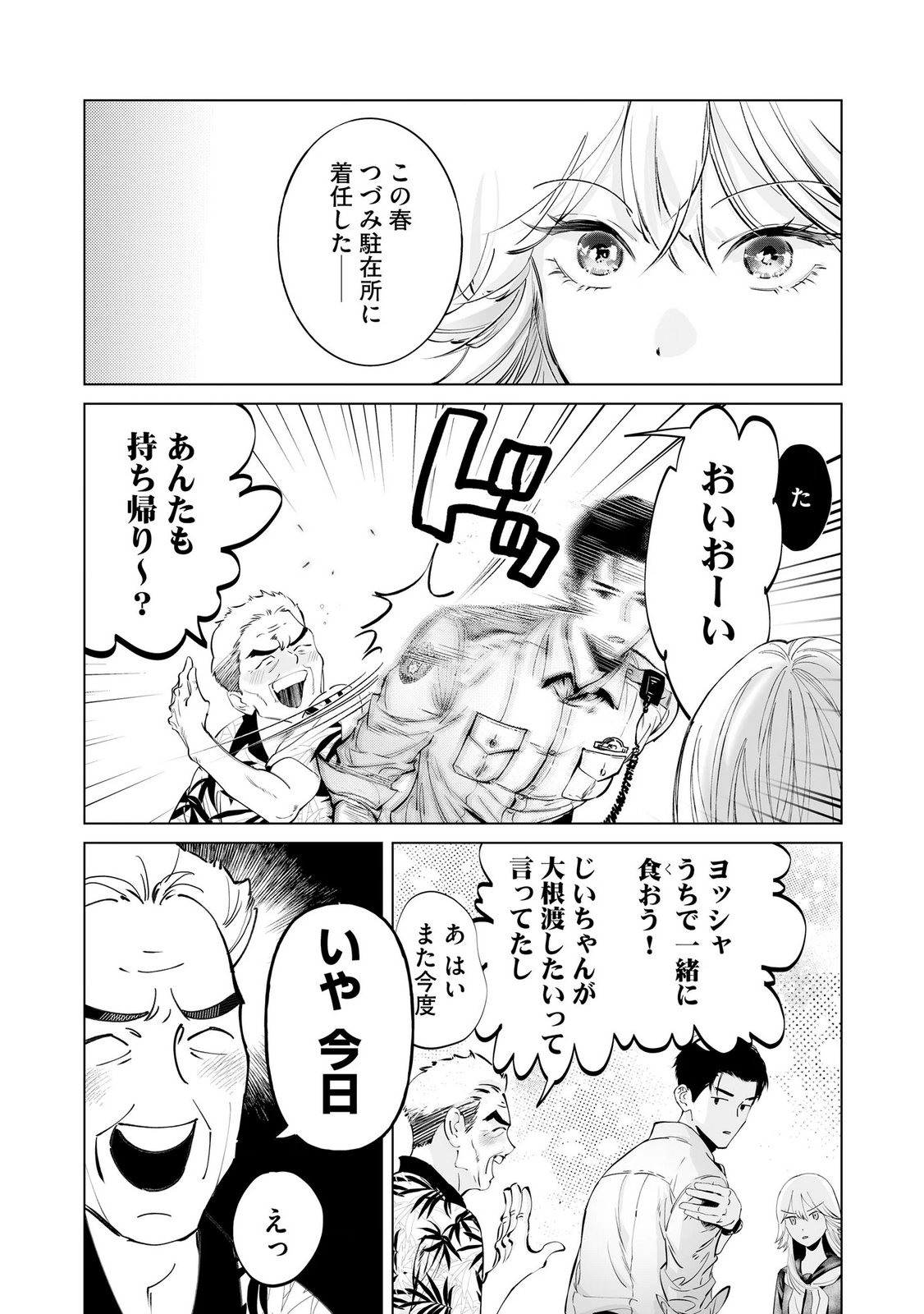 Chuuzai-san to Watashi Chapter 1 17ページ
