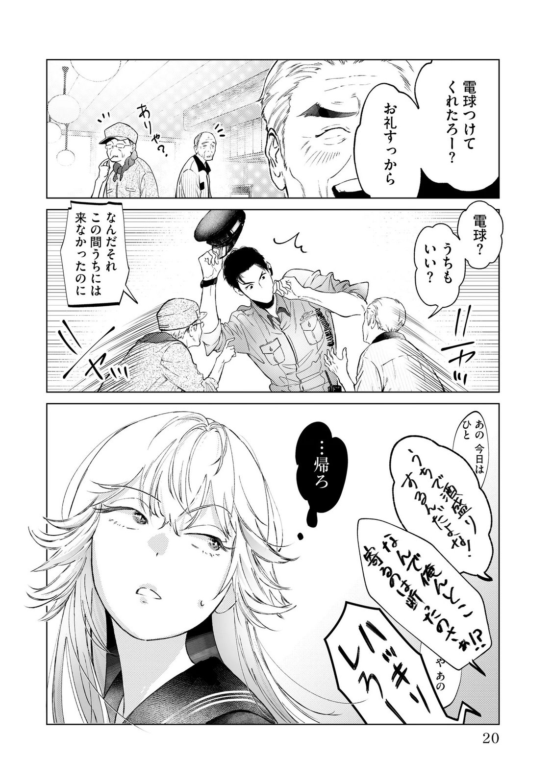 Chuuzai-san to Watashi Chapter 1 18ページ
