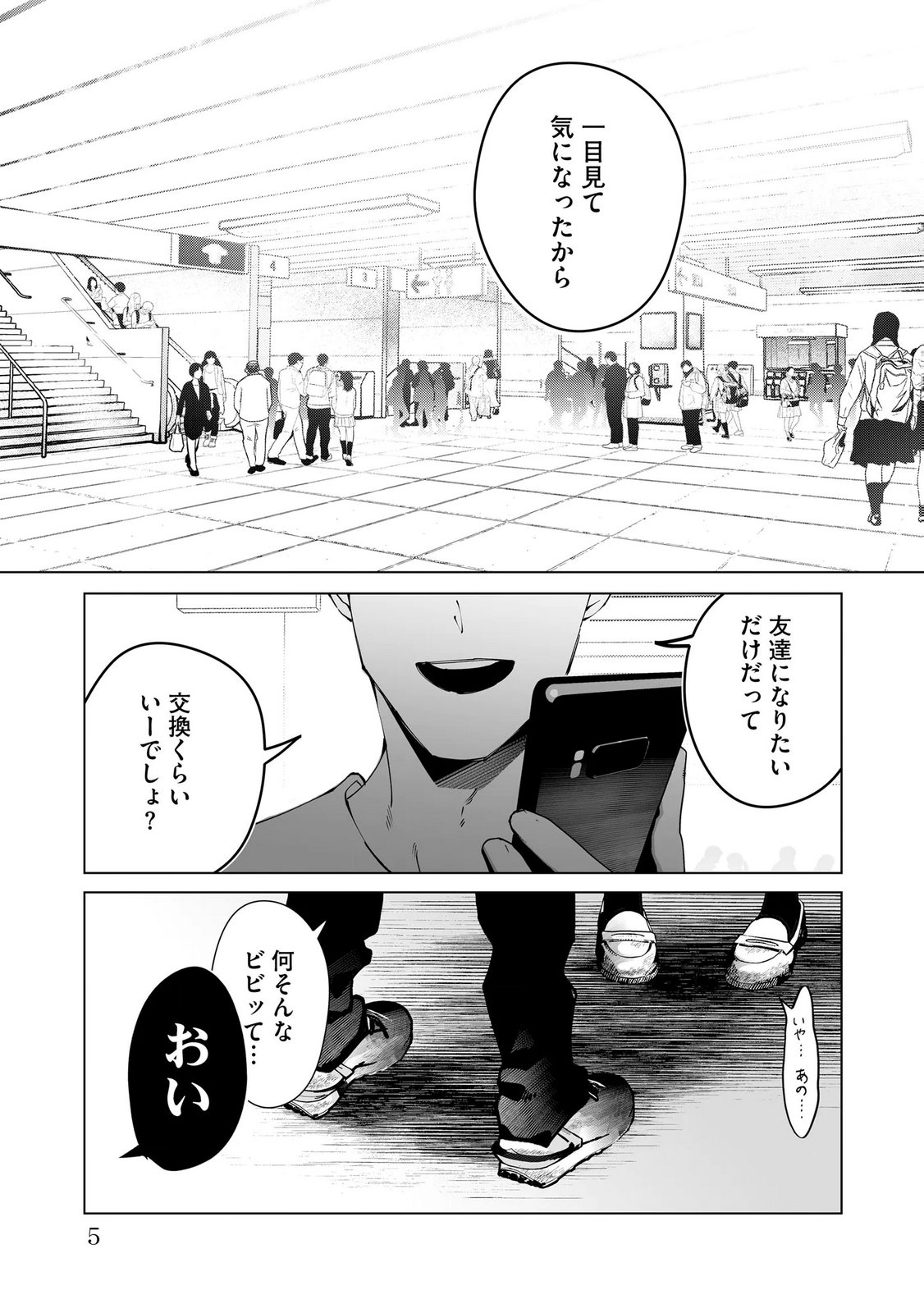 Chuuzai-san to Watashi Chapter 1 3ページ