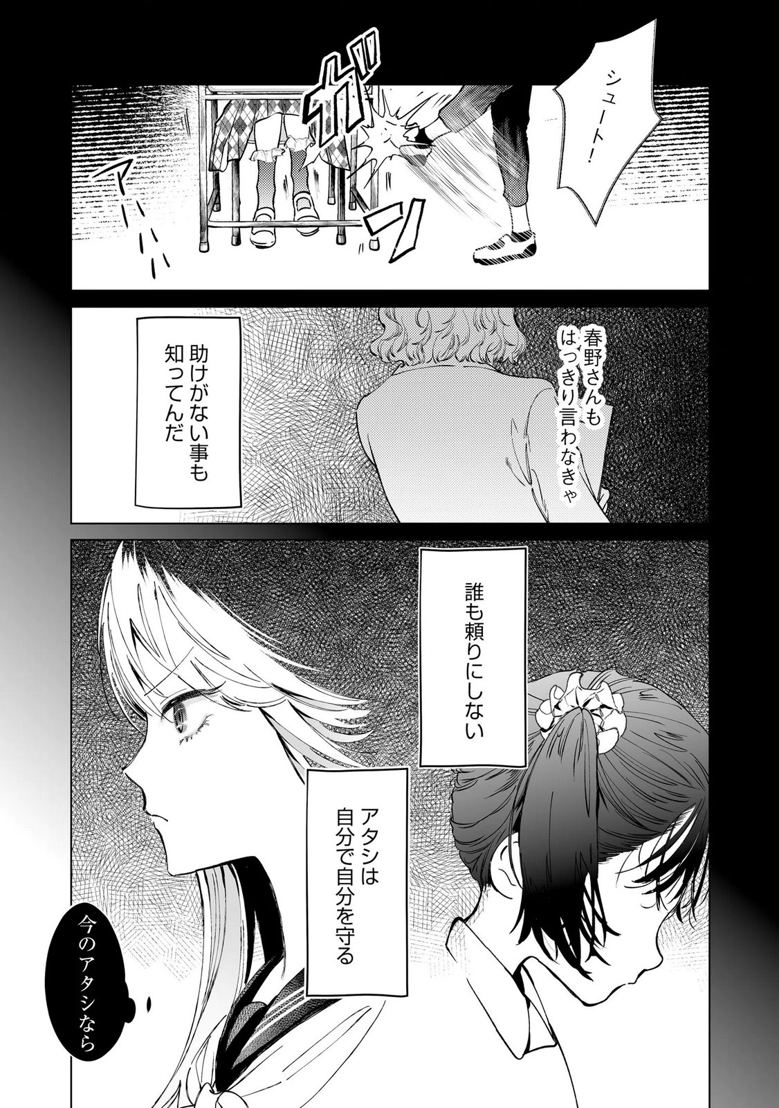 Chuuzai-san to Watashi Chapter 1 21ページ