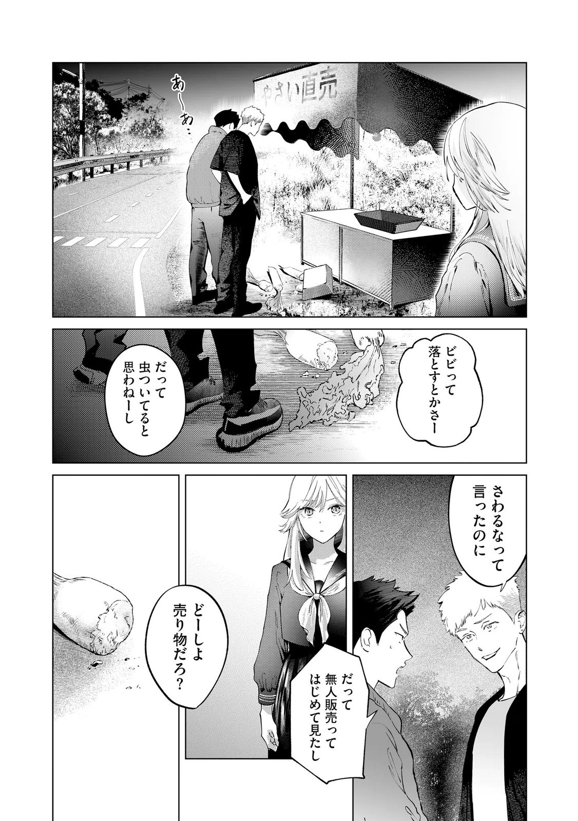 Chuuzai-san to Watashi Chapter 1 23ページ