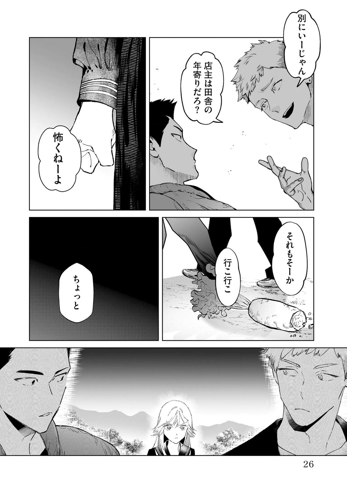 Chuuzai-san to Watashi Chapter 1 24ページ