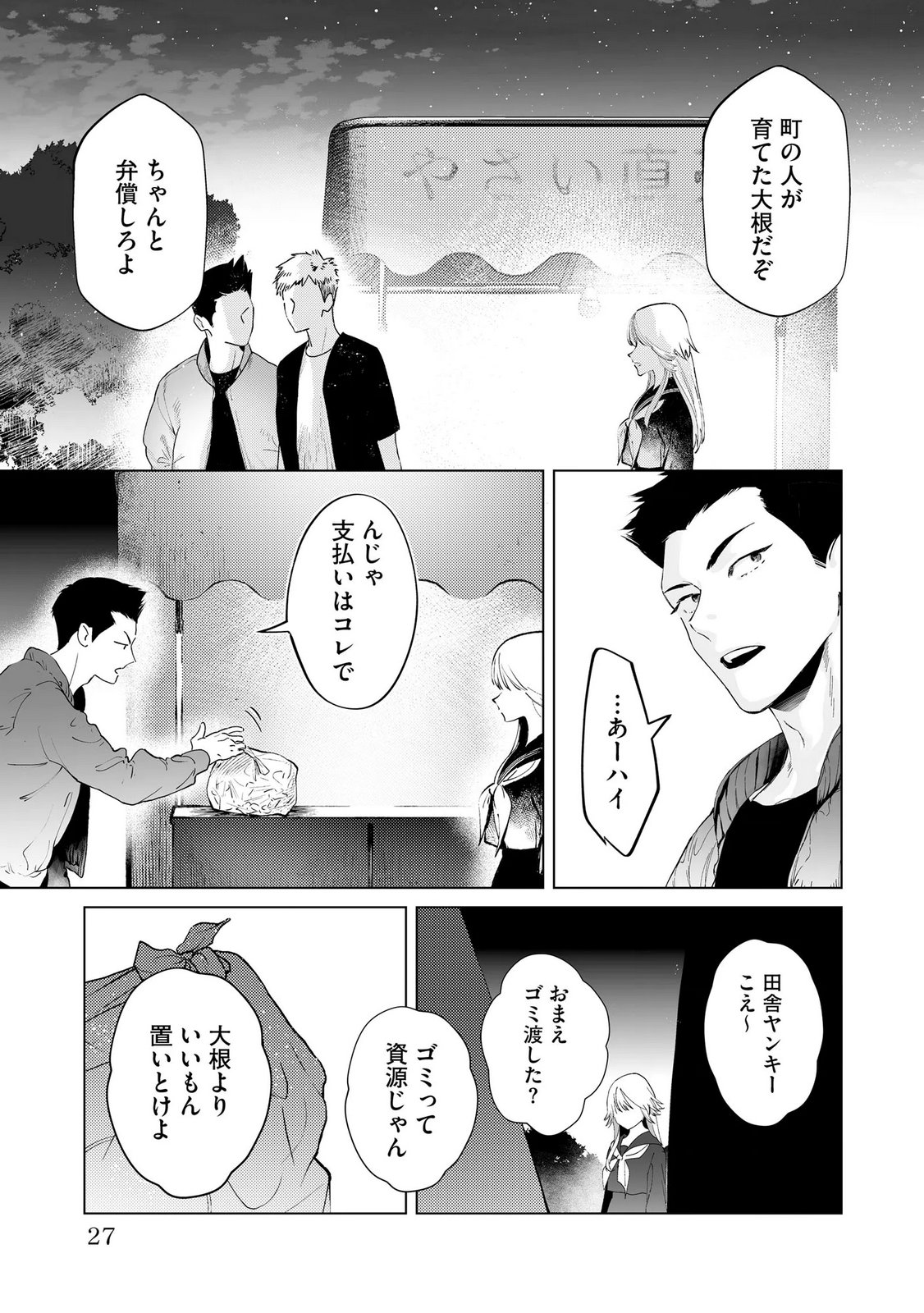Chuuzai-san to Watashi Chapter 1 25ページ