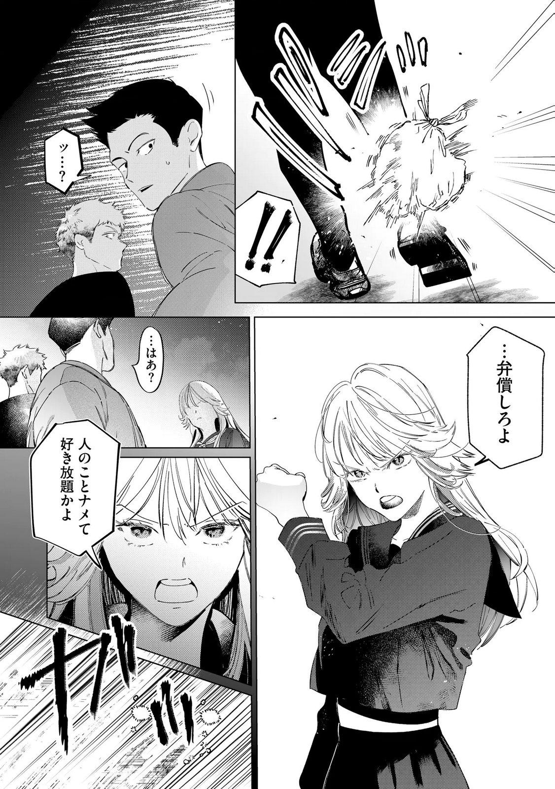Chuuzai-san to Watashi Chapter 1 26ページ