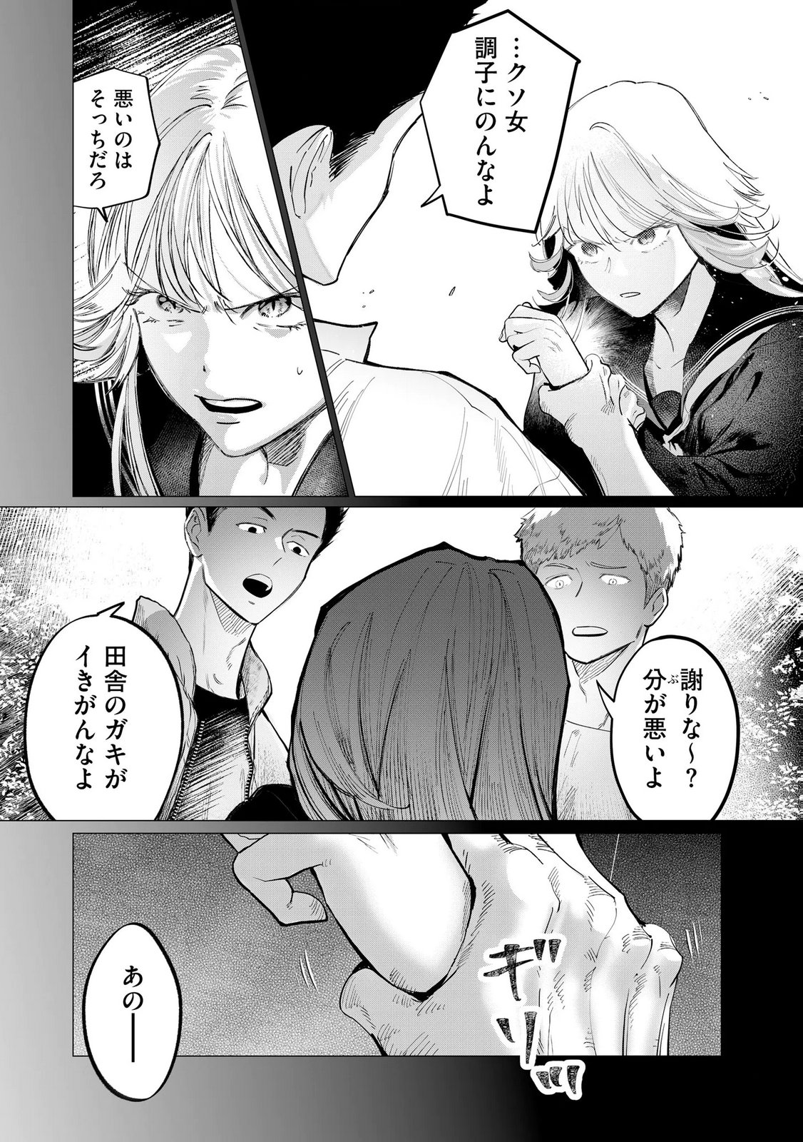Chuuzai-san to Watashi Chapter 1 27ページ