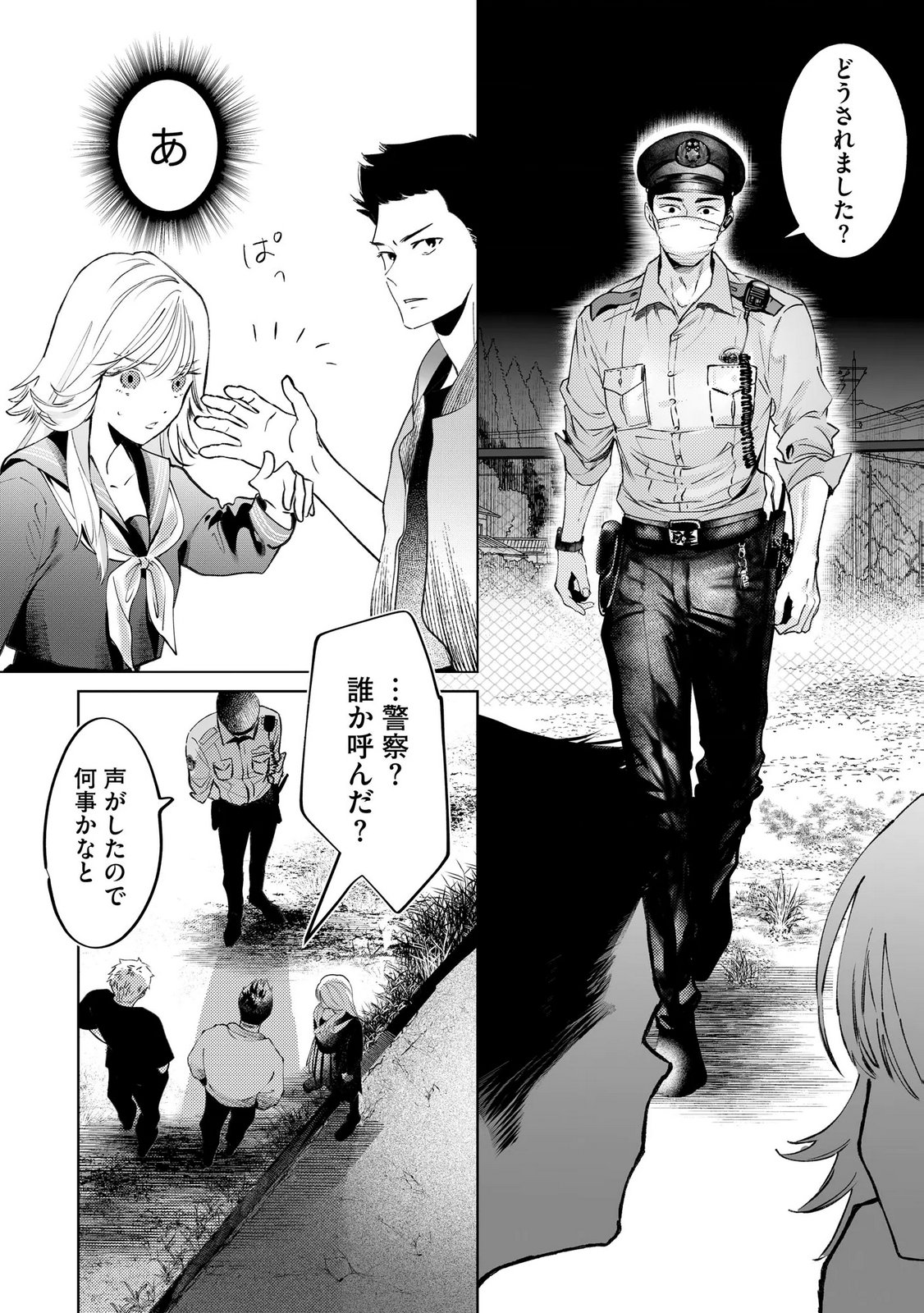 Chuuzai-san to Watashi Chapter 1 28ページ