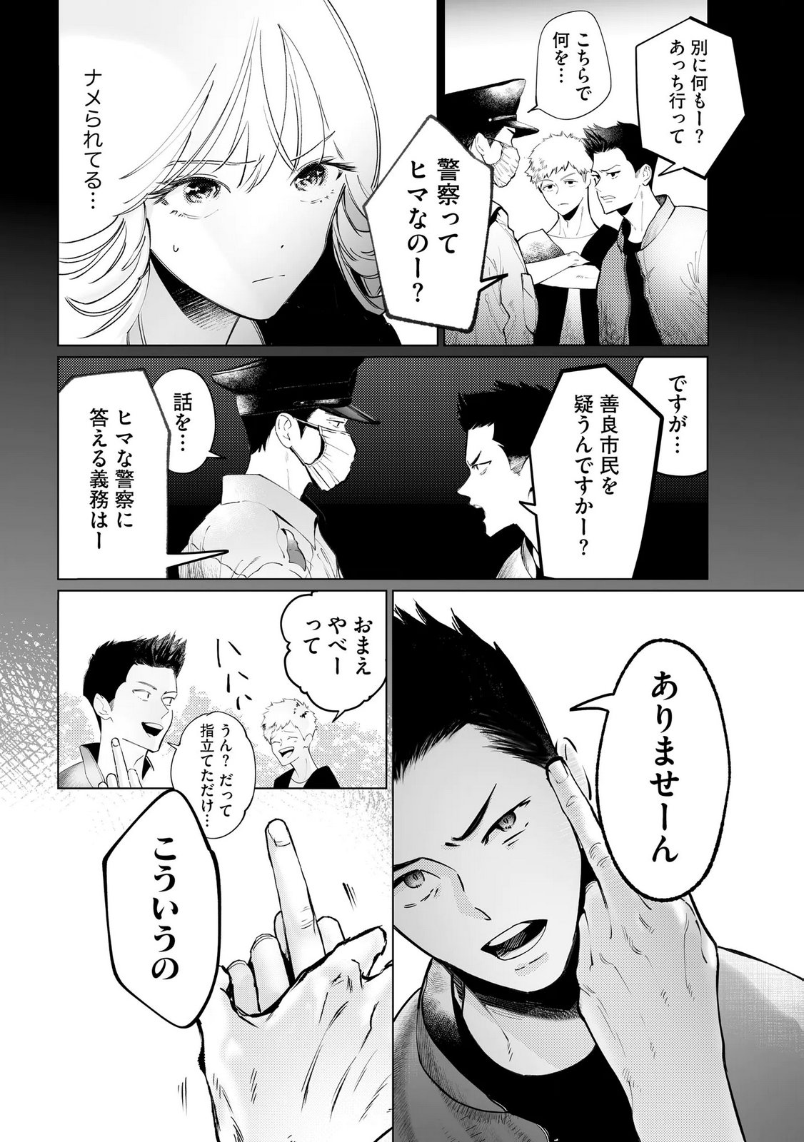 Chuuzai-san to Watashi Chapter 1 29ページ