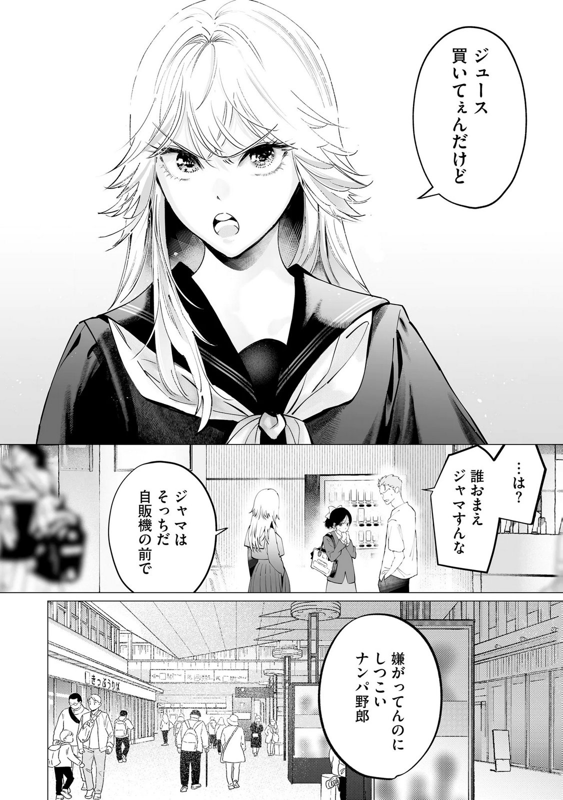 Chuuzai-san to Watashi Chapter 1 4ページ