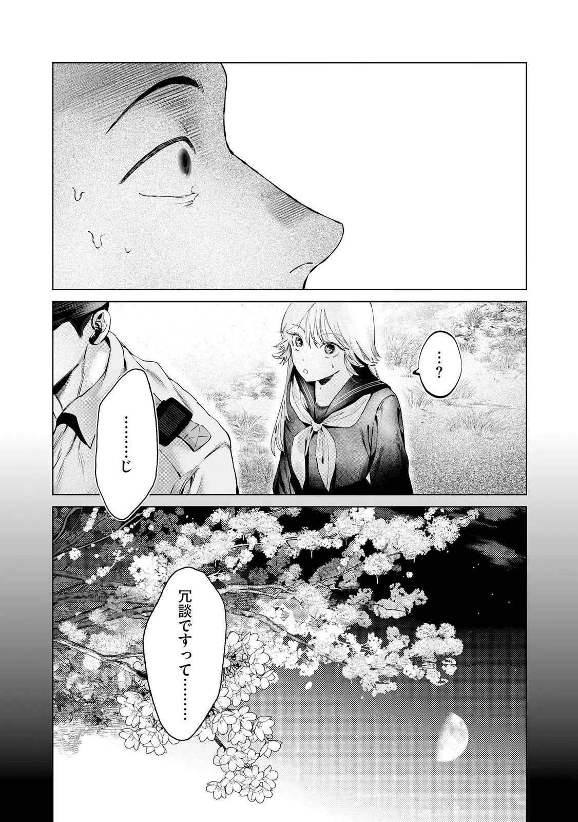Chuuzai-san to Watashi Chapter 1 31ページ