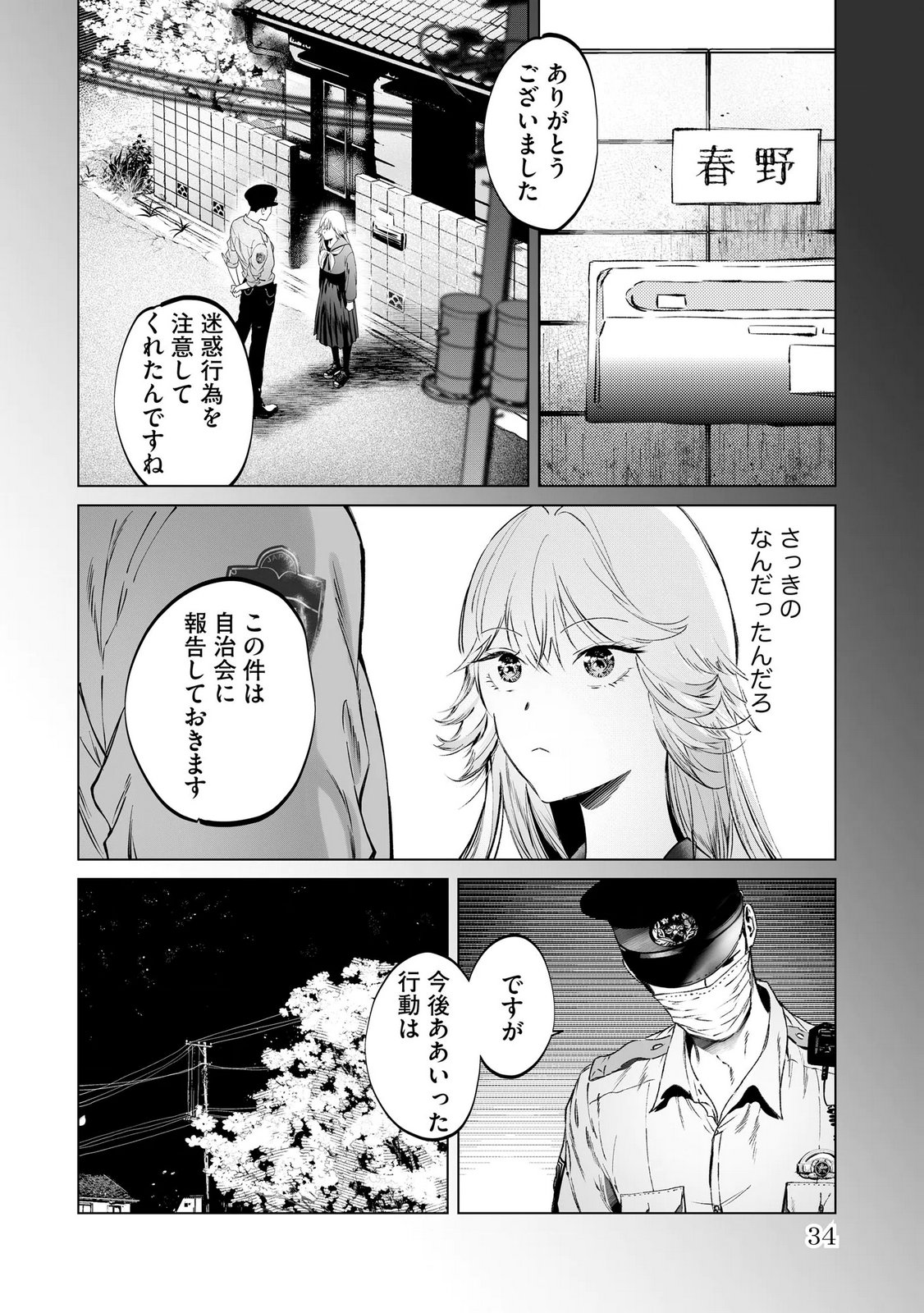 Chuuzai-san to Watashi Chapter 1 32ページ