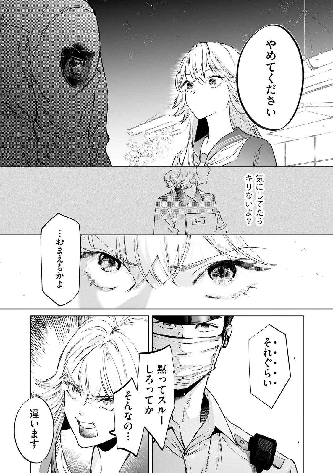 Chuuzai-san to Watashi Chapter 1 33ページ
