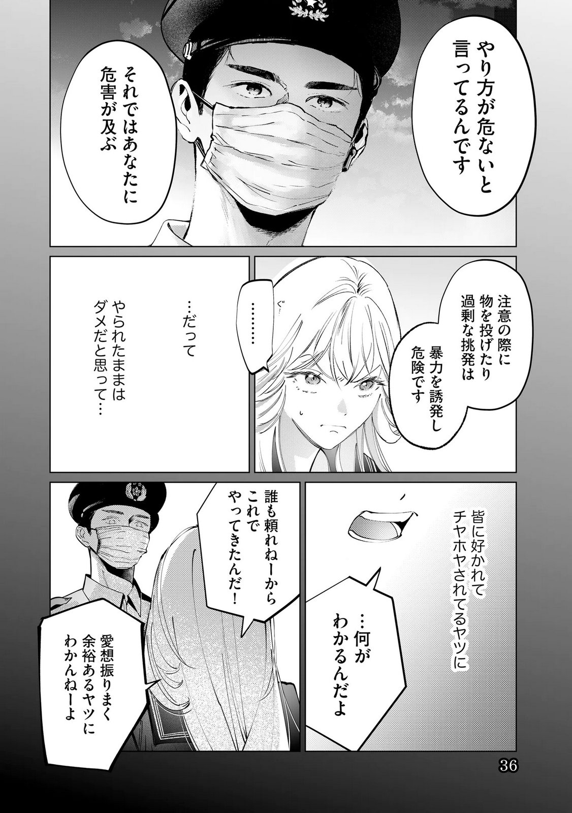 Chuuzai-san to Watashi Chapter 1 34ページ
