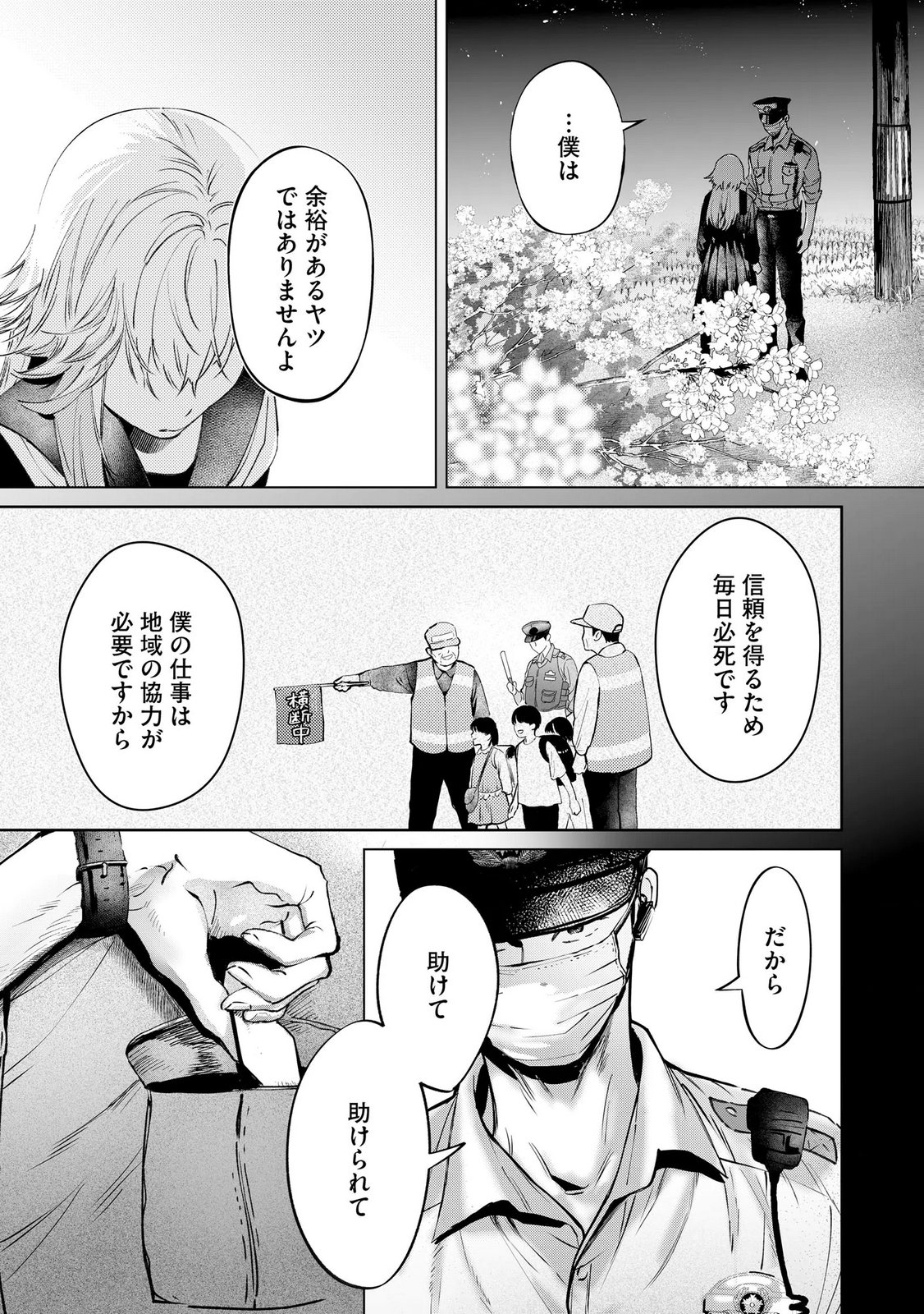Chuuzai-san to Watashi Chapter 1 35ページ