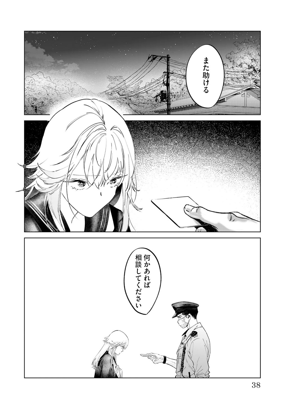 Chuuzai-san to Watashi Chapter 1 36ページ