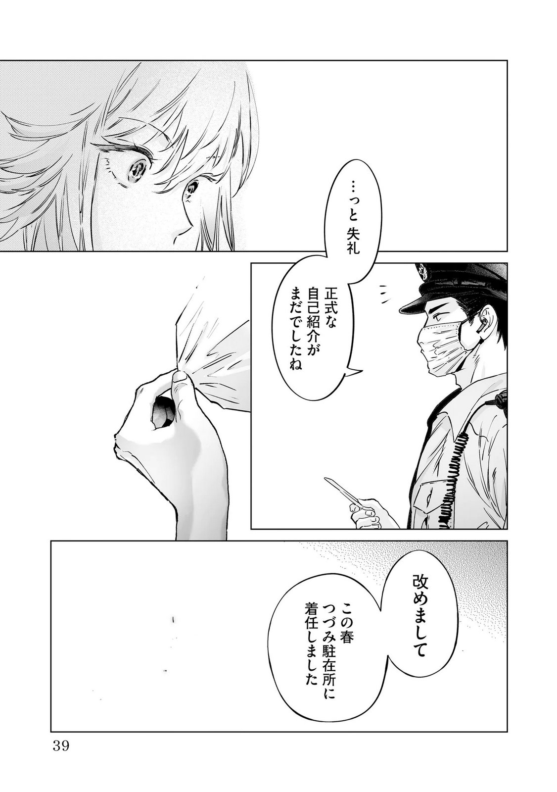 Chuuzai-san to Watashi Chapter 1 37ページ