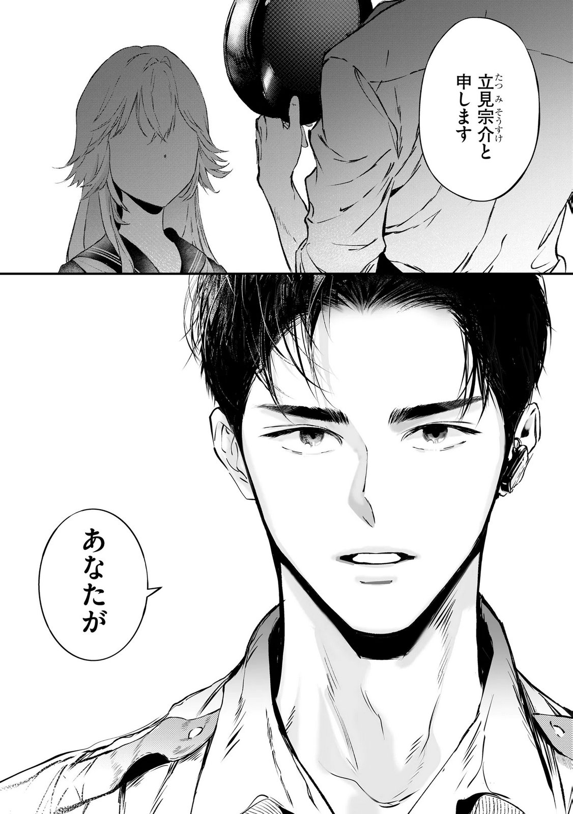 Chuuzai-san to Watashi Chapter 1 38ページ