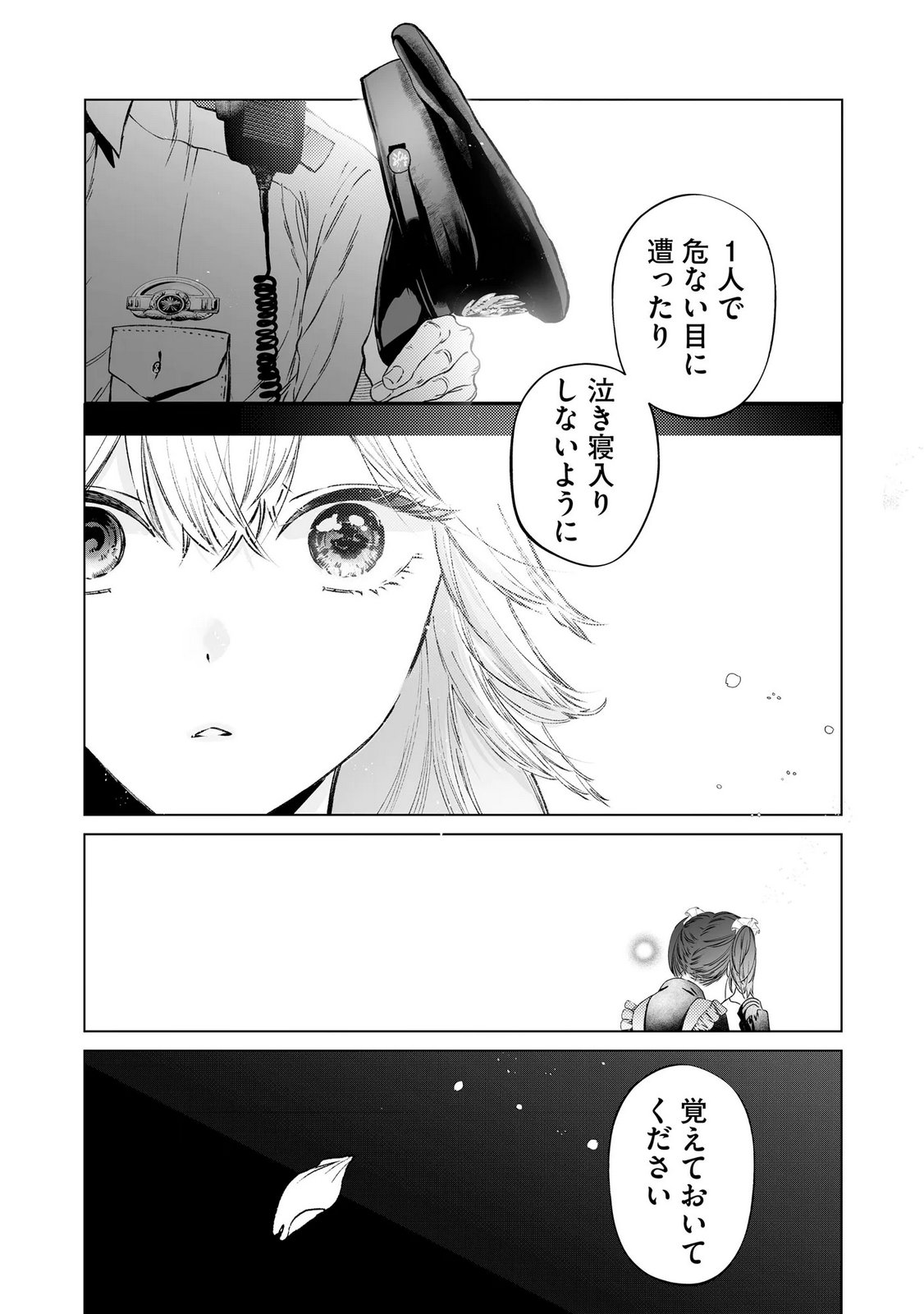 Chuuzai-san to Watashi Chapter 1 39ページ