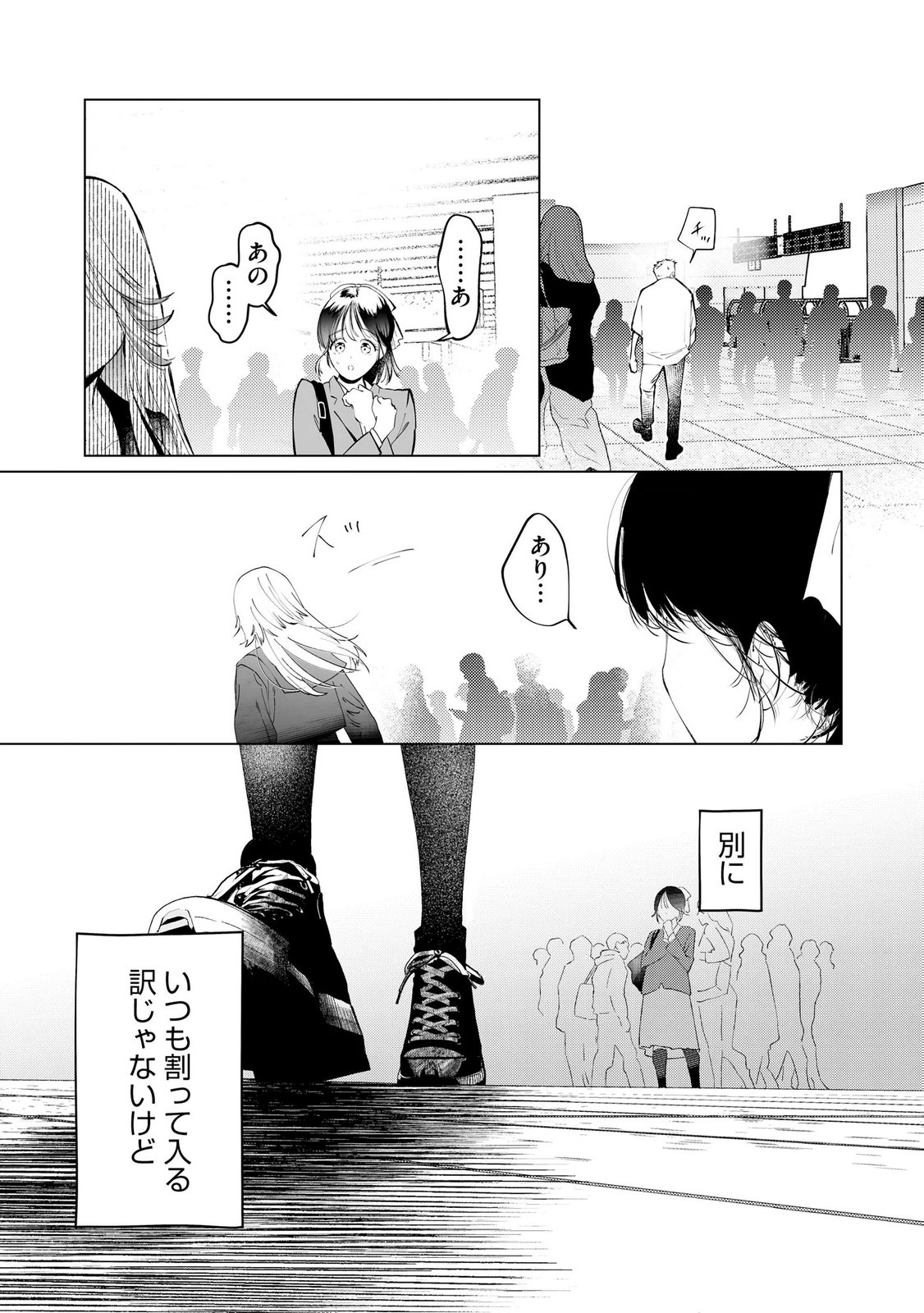 Chuuzai-san to Watashi Chapter 1 5ページ