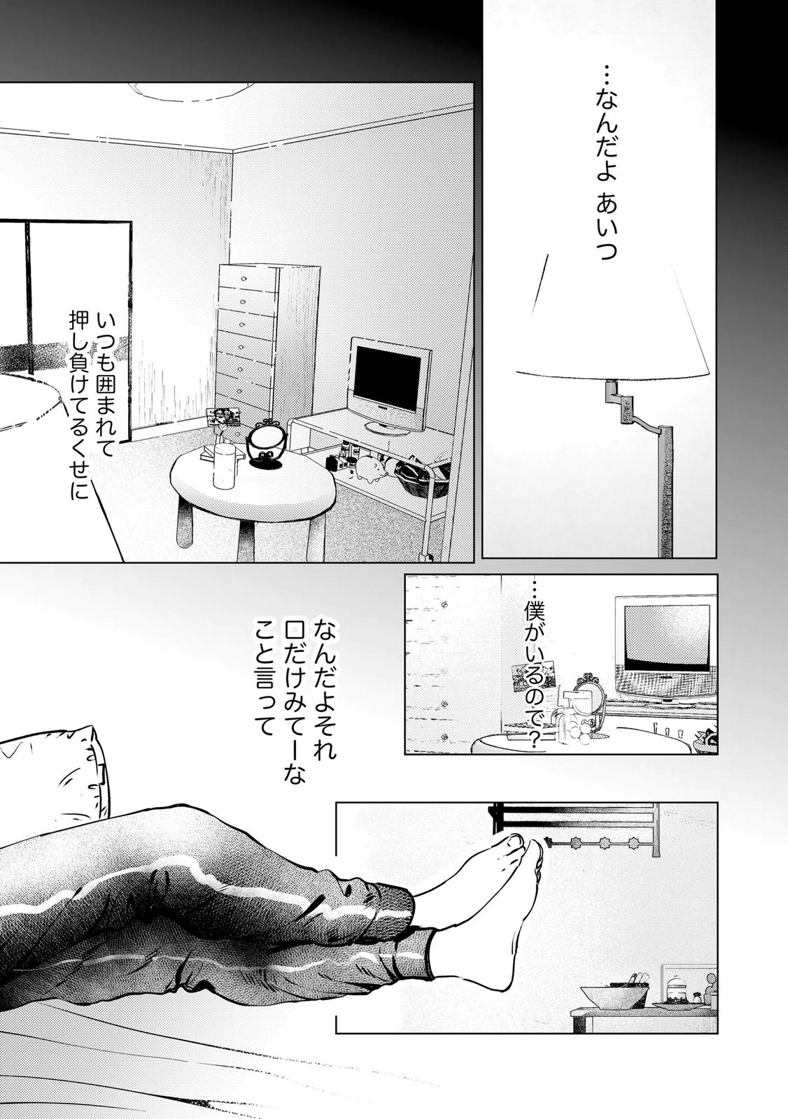 Chuuzai-san to Watashi Chapter 1 41ページ