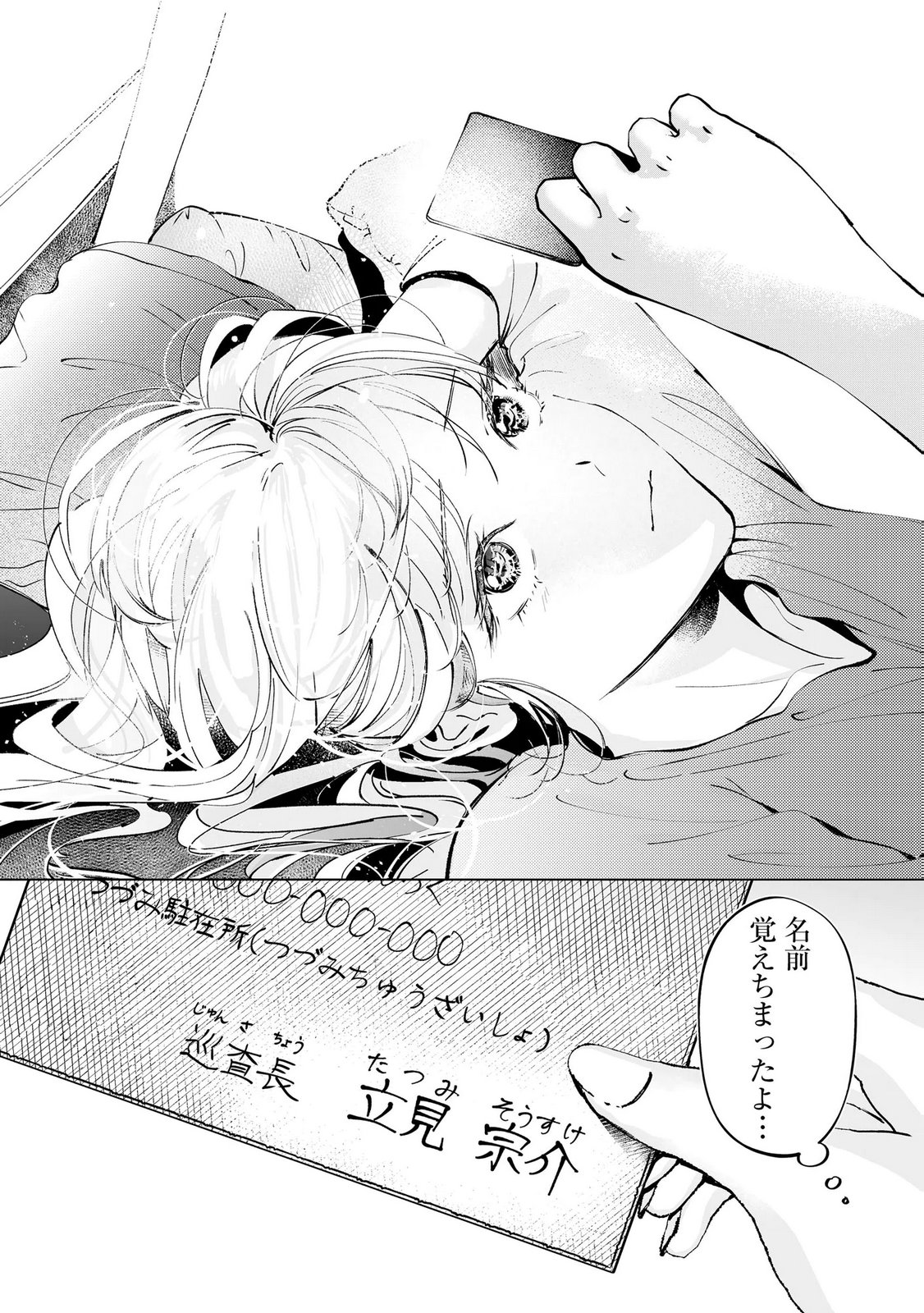 Chuuzai-san to Watashi Chapter 1 42ページ