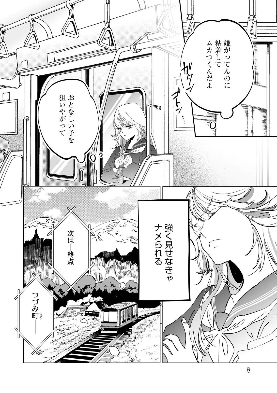 Chuuzai-san to Watashi Chapter 1 6ページ
