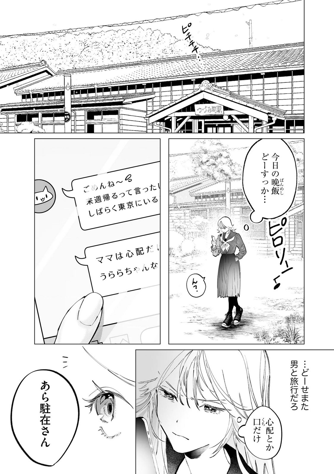Chuuzai-san to Watashi Chapter 1 7ページ