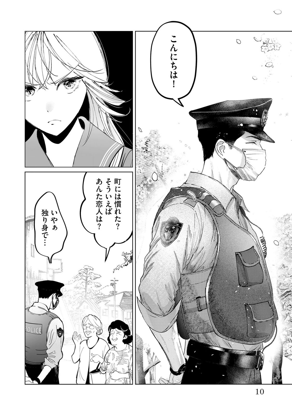 Chuuzai-san to Watashi Chapter 1 8ページ
