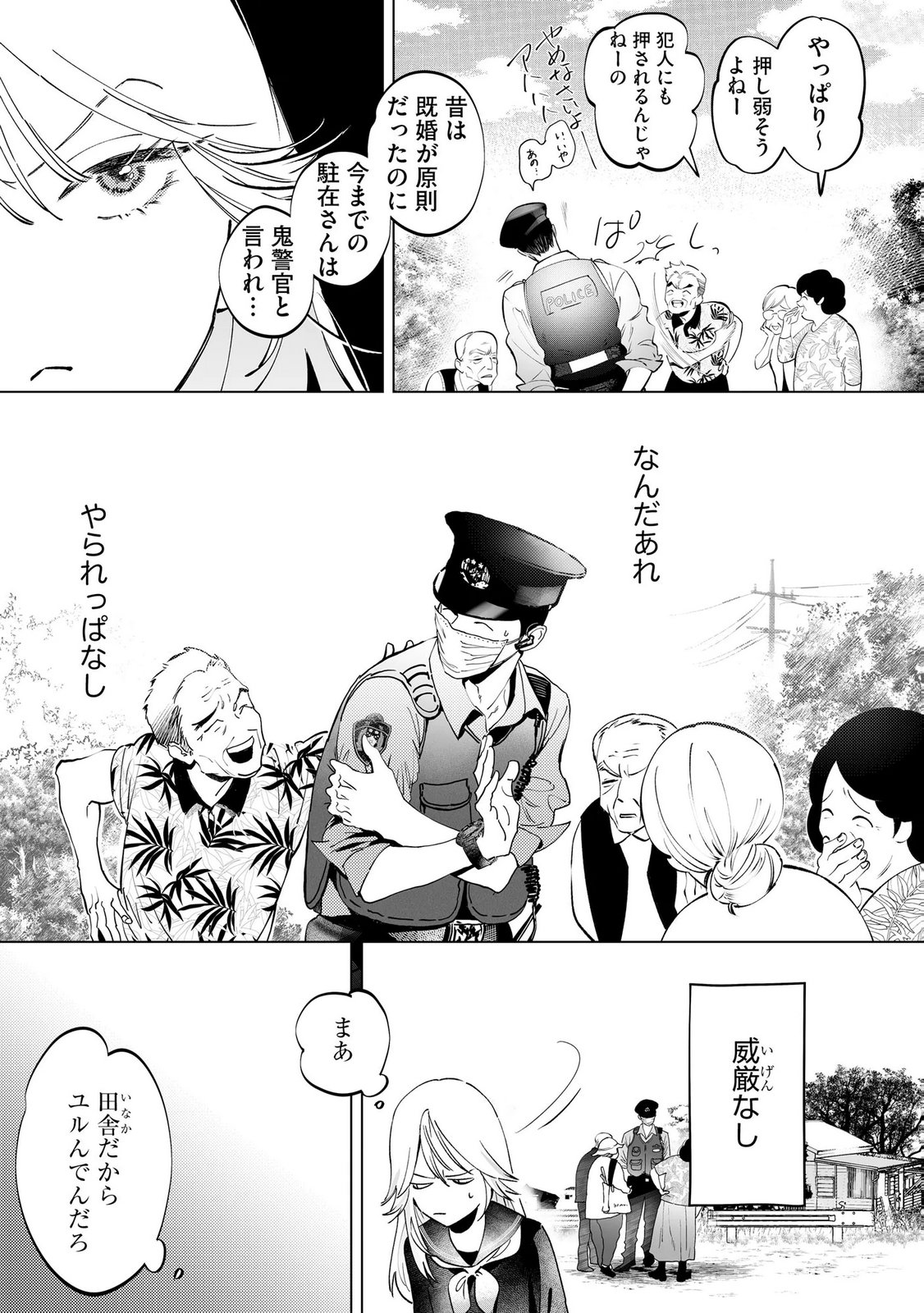 Chuuzai-san to Watashi Chapter 1 9ページ