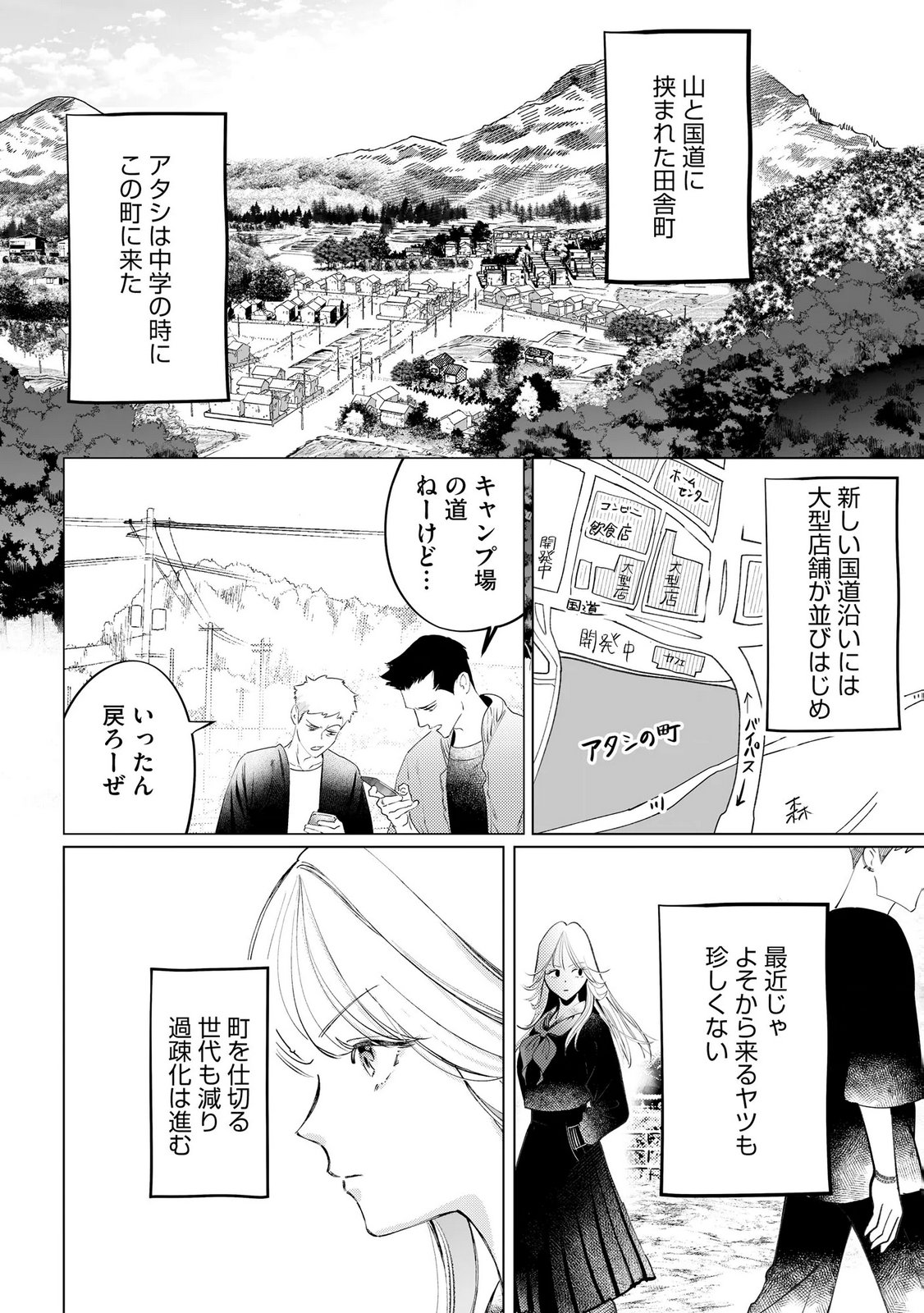Chuuzai-san to Watashi Chapter 1 10ページ