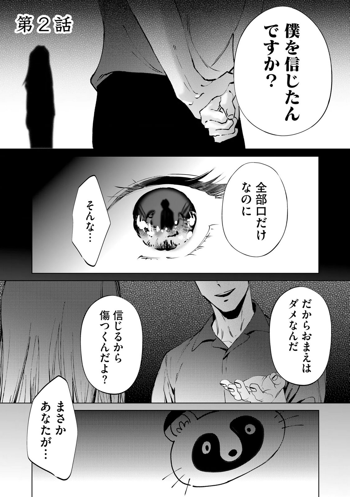 Chuuzai-san to Watashi Chapter 2 1ページ