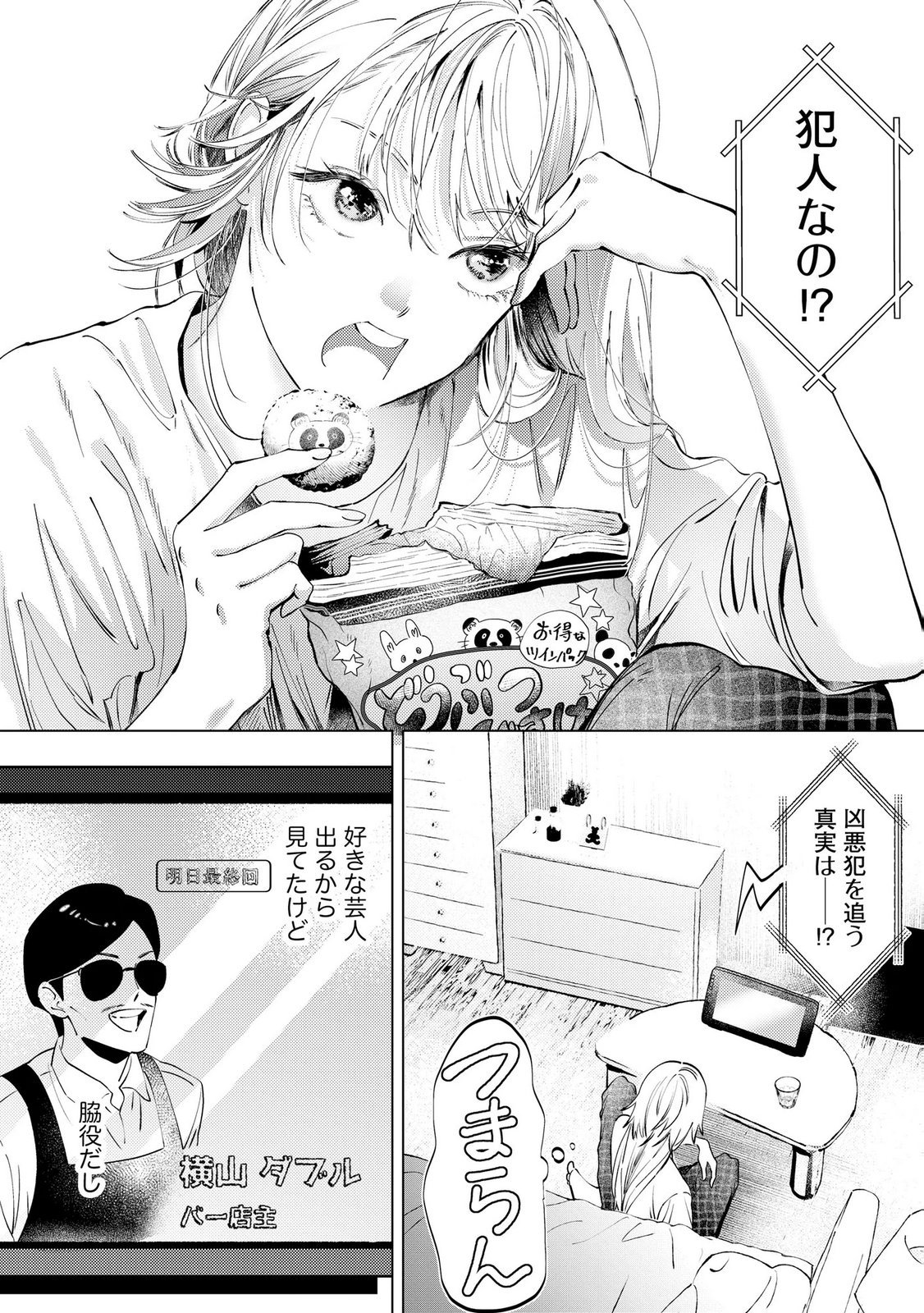 Chuuzai-san to Watashi Chapter 2 2ページ